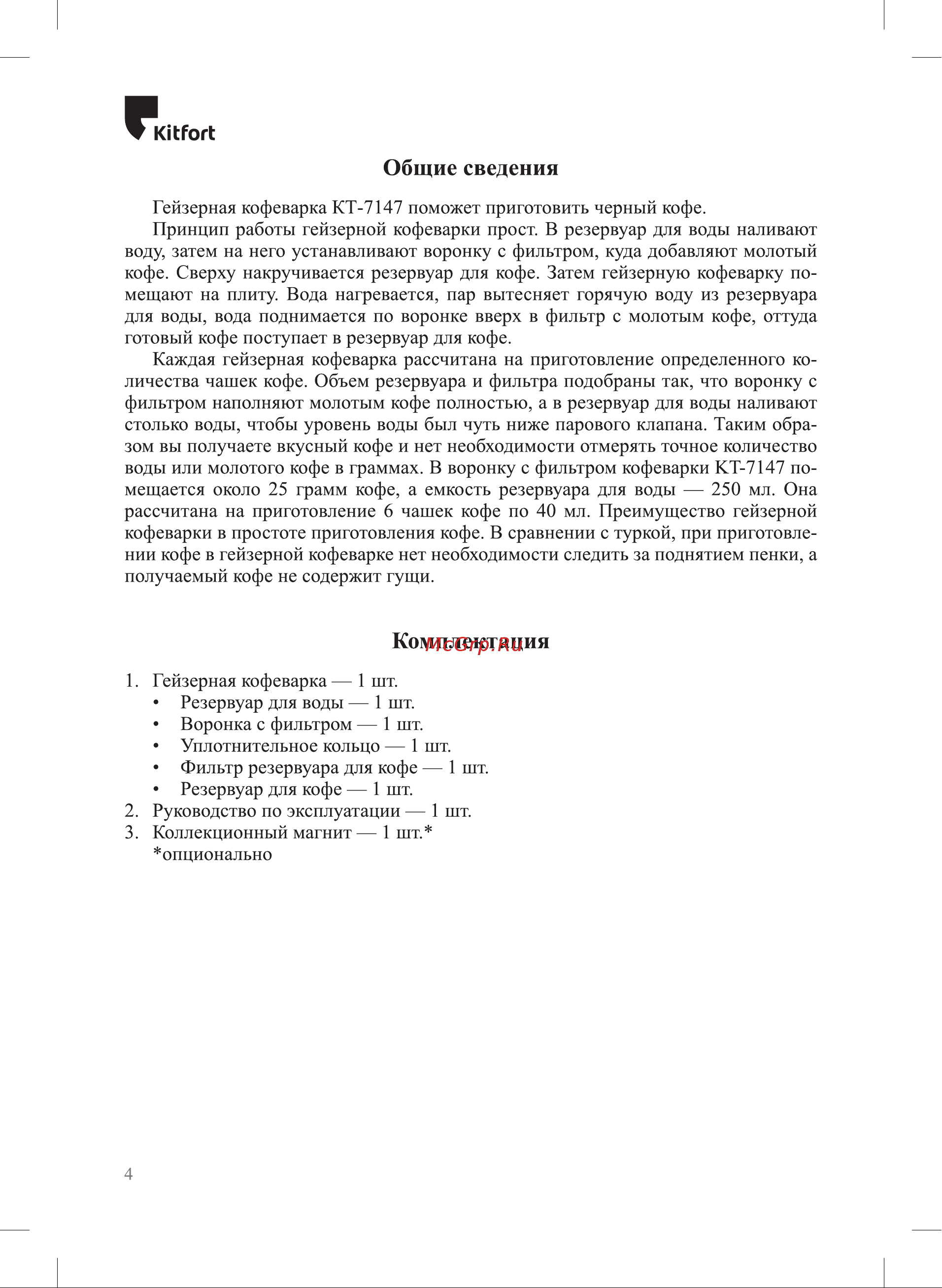 Kitfort КТ-7147-2 Руководство по эксплуатации онлайн [4/12] 889543