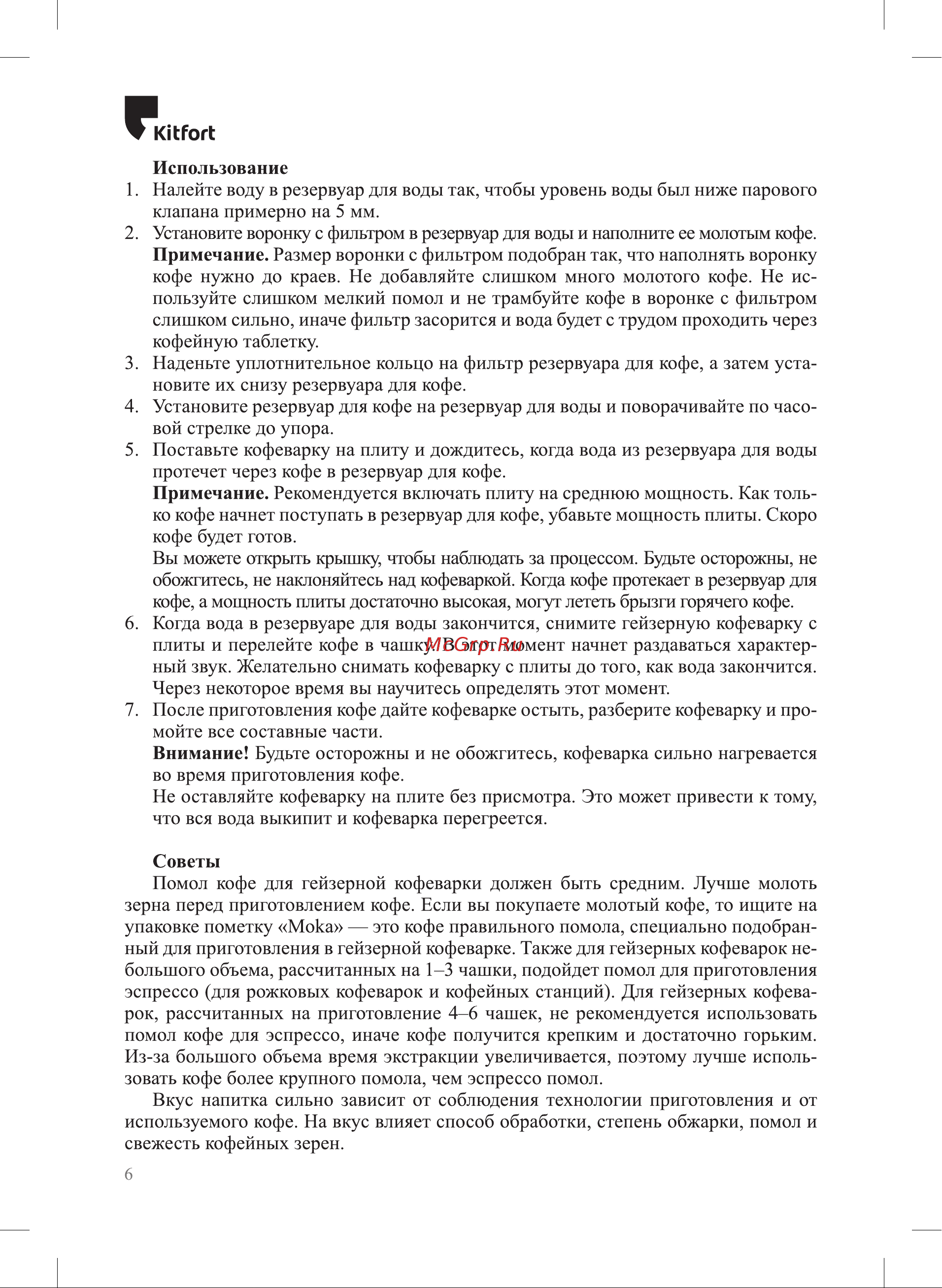 Kitfort КТ-7147-1 Руководство по эксплуатации онлайн [6/12] 889535