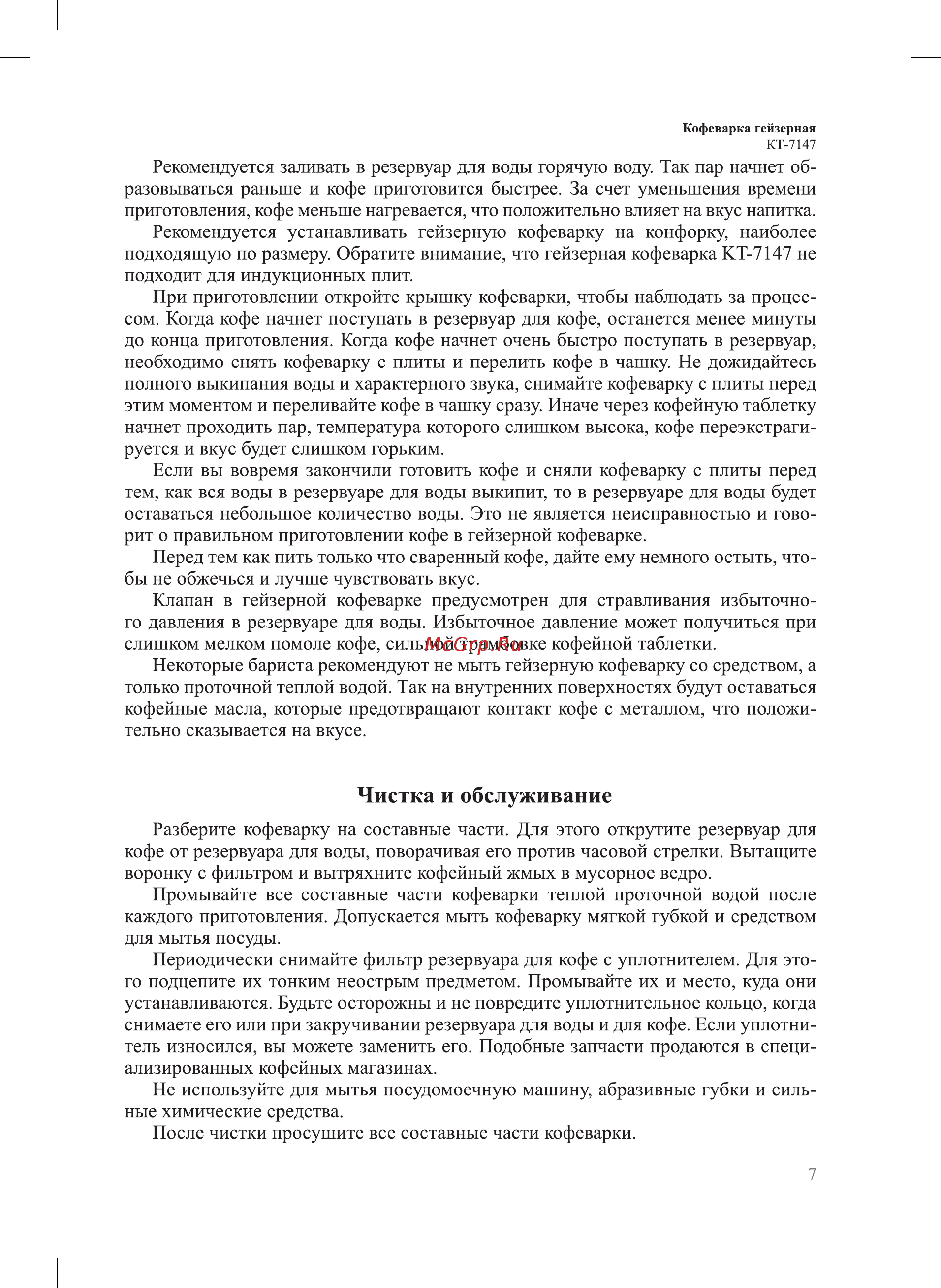 Kitfort КТ-7147-1 Руководство по эксплуатации онлайн [7/12] 889535