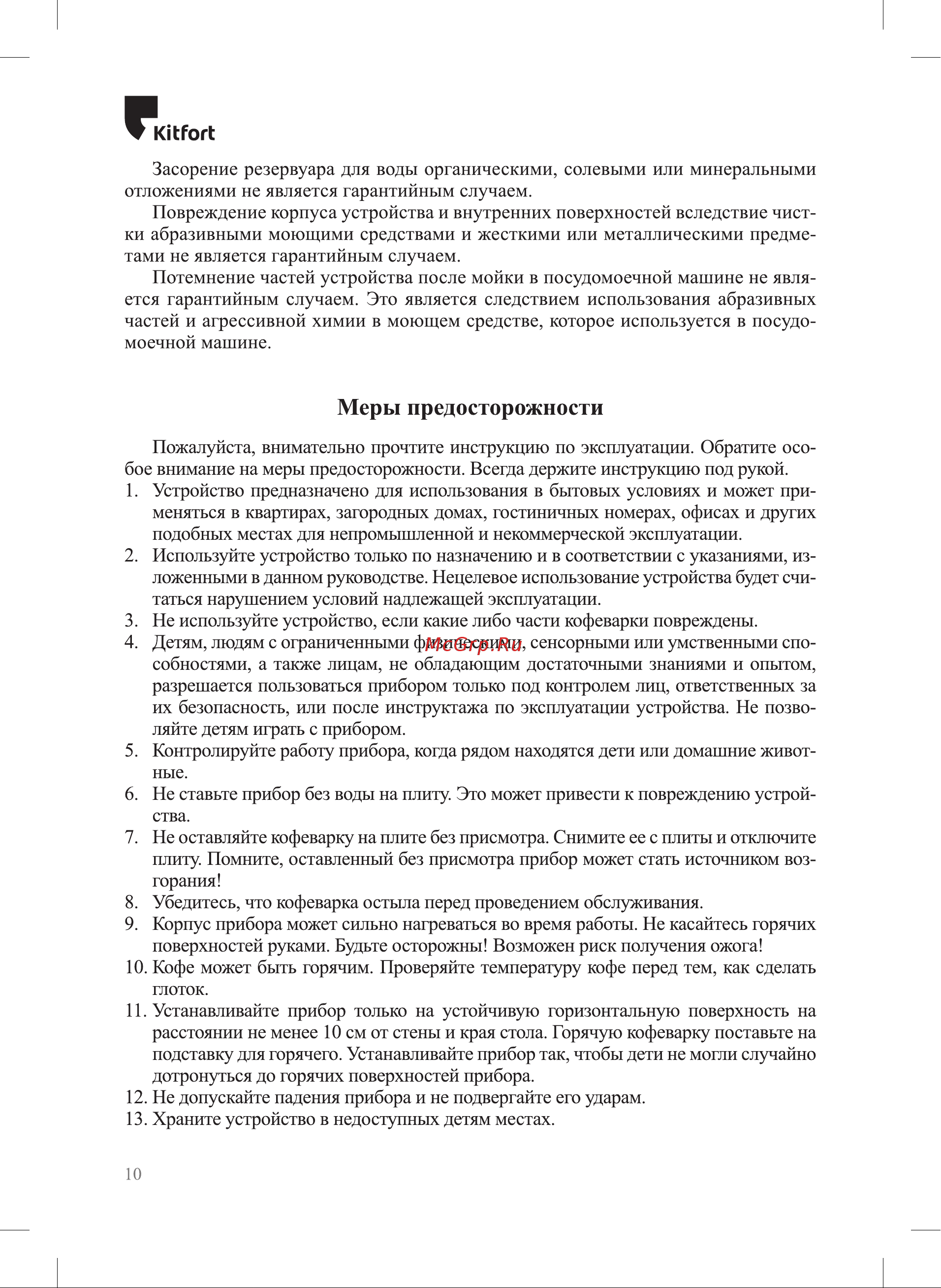 Kitfort КТ-7146 Руководство по эксплуатации онлайн [10/12] 889546