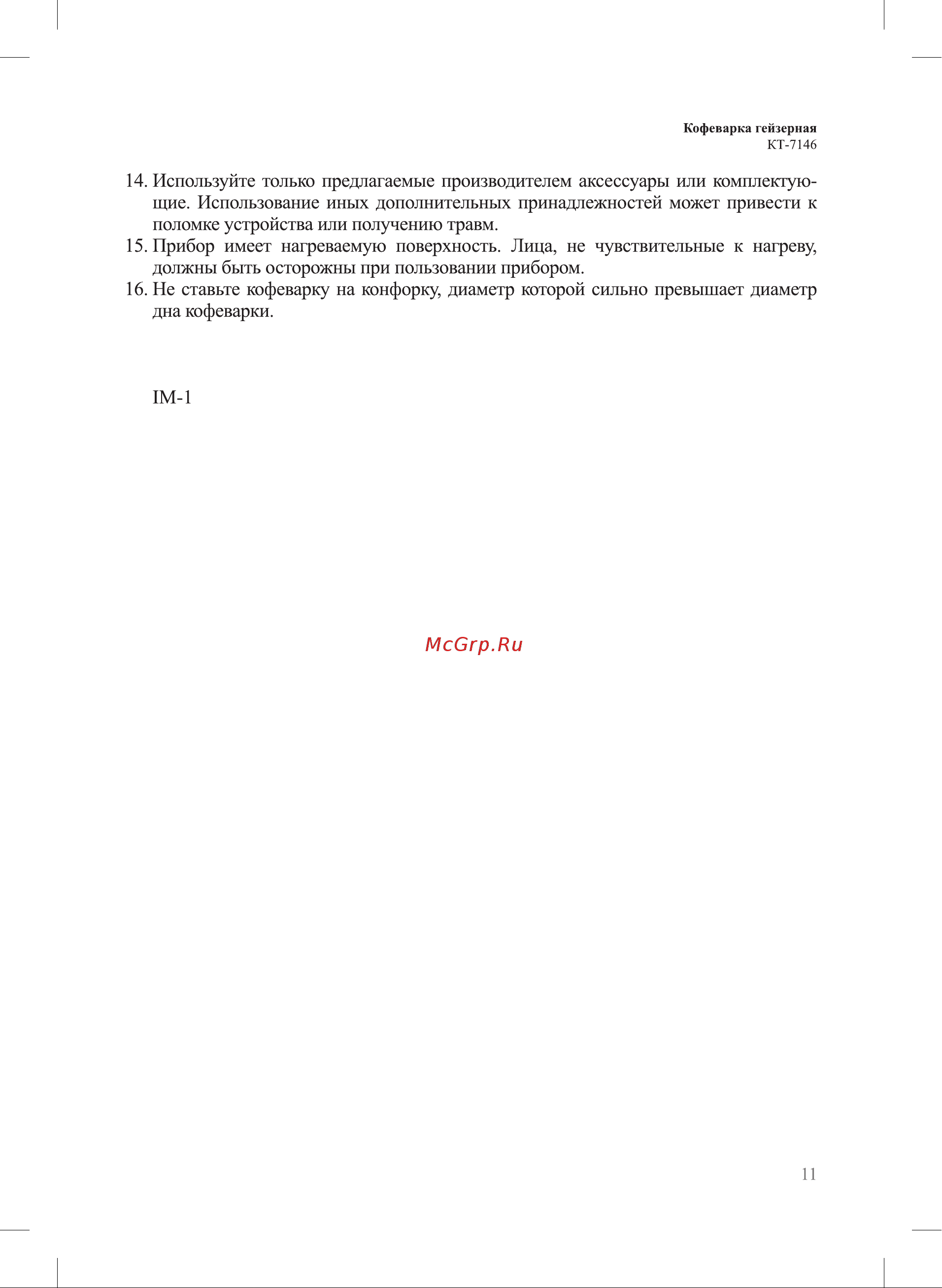 Kitfort КТ-7146 Руководство по эксплуатации онлайн [11/12] 889546
