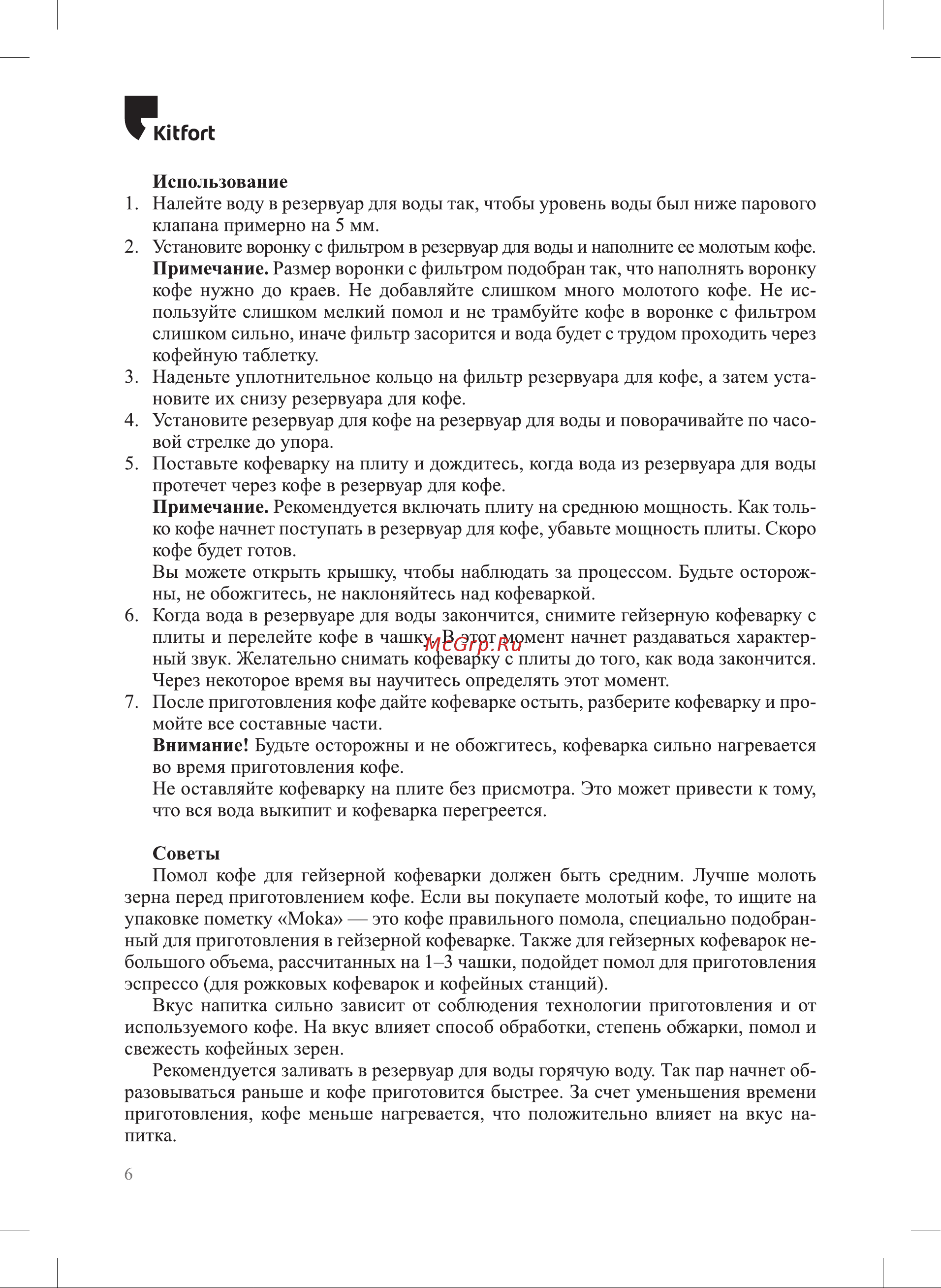 Kitfort КТ-7146 Руководство по эксплуатации онлайн [6/12] 889546