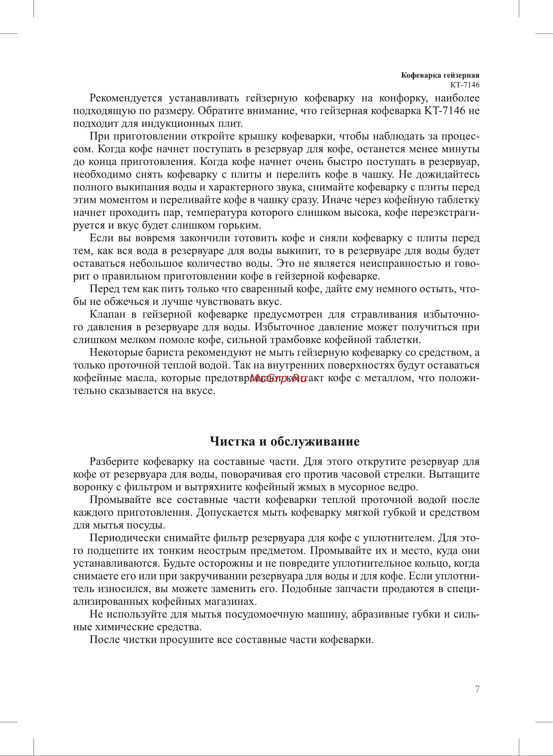 Kitfort КТ-7146 Руководство по эксплуатации онлайн [7/12] 889546