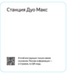 Яндекс Станция Дуо Макс с Алисой на YaGPT, с Zigbee, черный (60Вт) (YNDX-00055BLK) Руководство по эксплуатации