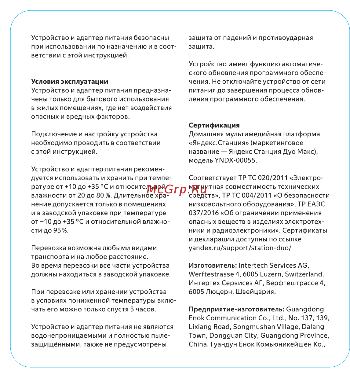 Яндекс Станция Дуо Макс с Алисой на YaGPT, с Zigbee, зеленый (60Вт) (YNDX-00055GRN) Руководство по эксплуатации онлайн [10/24] 891322