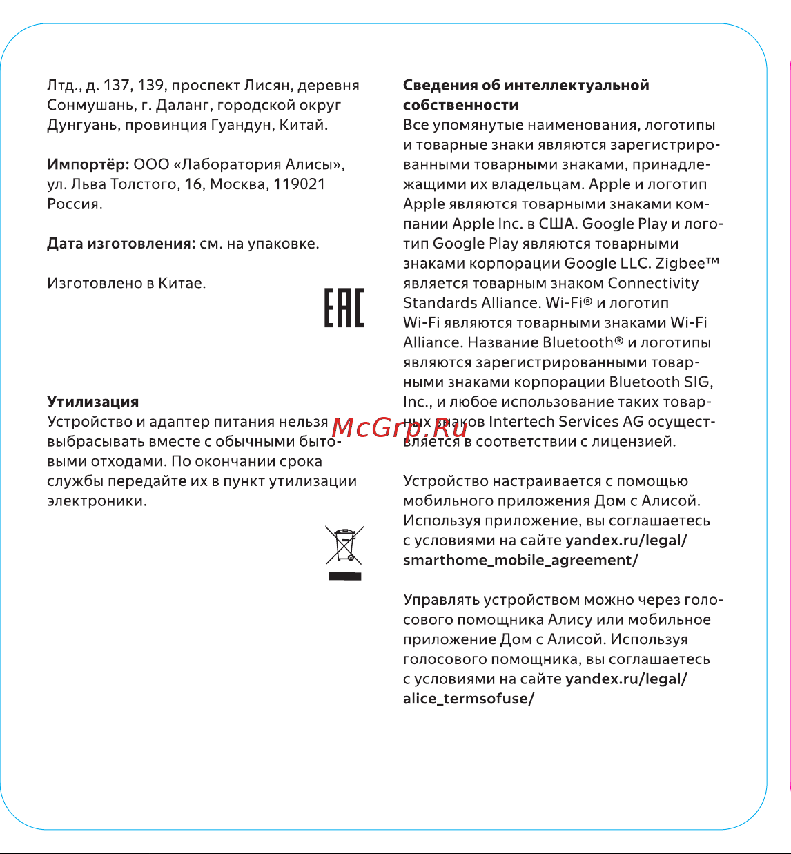 Яндекс Станция Дуо Макс с Алисой на YaGPT, с Zigbee, зеленый (60Вт) (YNDX-00055GRN) Руководство по эксплуатации онлайн [11/24] 891322