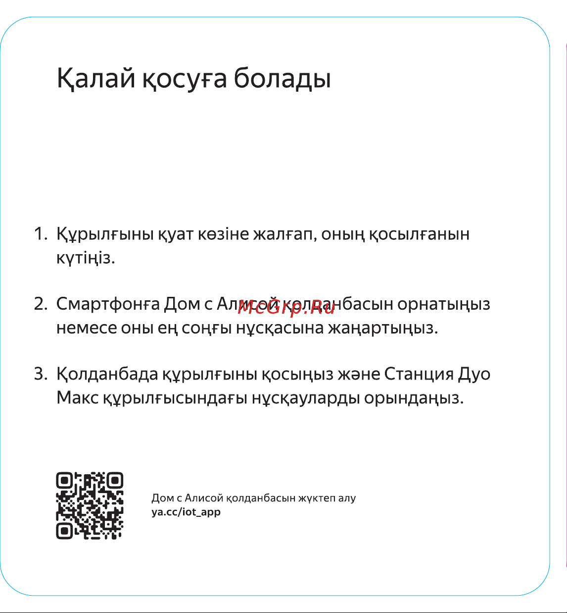 Яндекс Станция Дуо Макс с Алисой на YaGPT, с Zigbee, красный (60Вт) (YNDX-00055RED) Руководство по эксплуатации онлайн [17/24] 891319