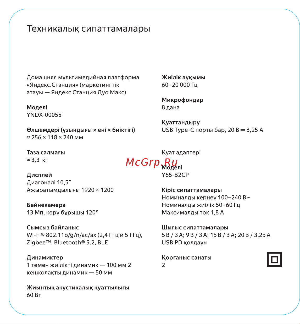 Яндекс Станция Дуо Макс с Алисой на YaGPT, с Zigbee, красный (60Вт) (YNDX-00055RED) Руководство по эксплуатации онлайн [20/24] 891319