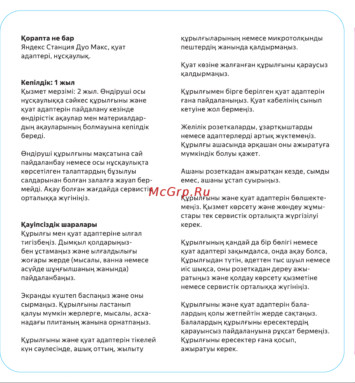 Яндекс Станция Дуо Макс с Алисой на YaGPT, с Zigbee, красный (60Вт) (YNDX-00055RED) Руководство по эксплуатации онлайн [21/24] 891319