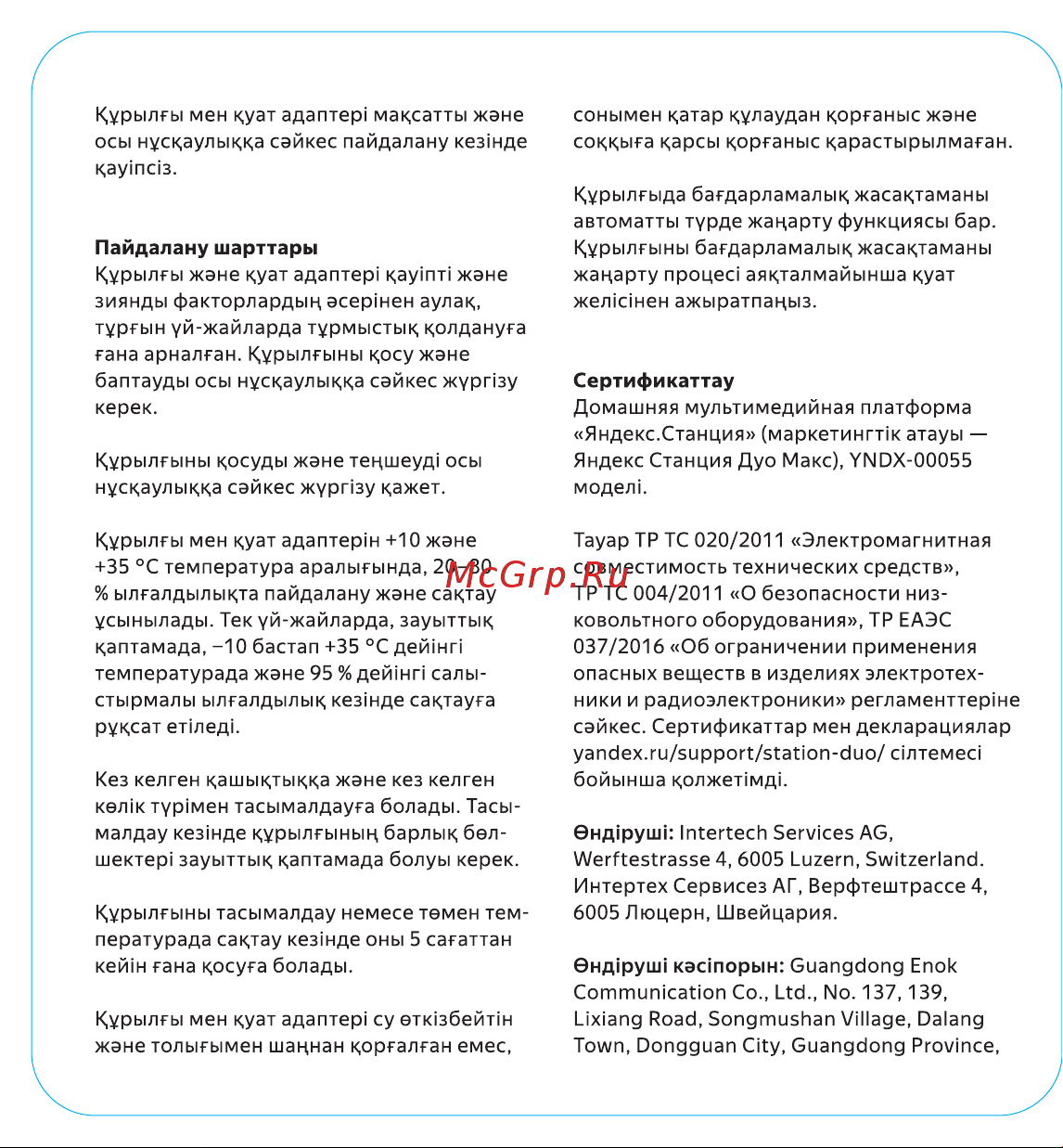 Яндекс Станция Дуо Макс с Алисой на YaGPT, с Zigbee, зеленый (60Вт) (YNDX-00055GRN) Руководство по эксплуатации онлайн [22/24] 901703