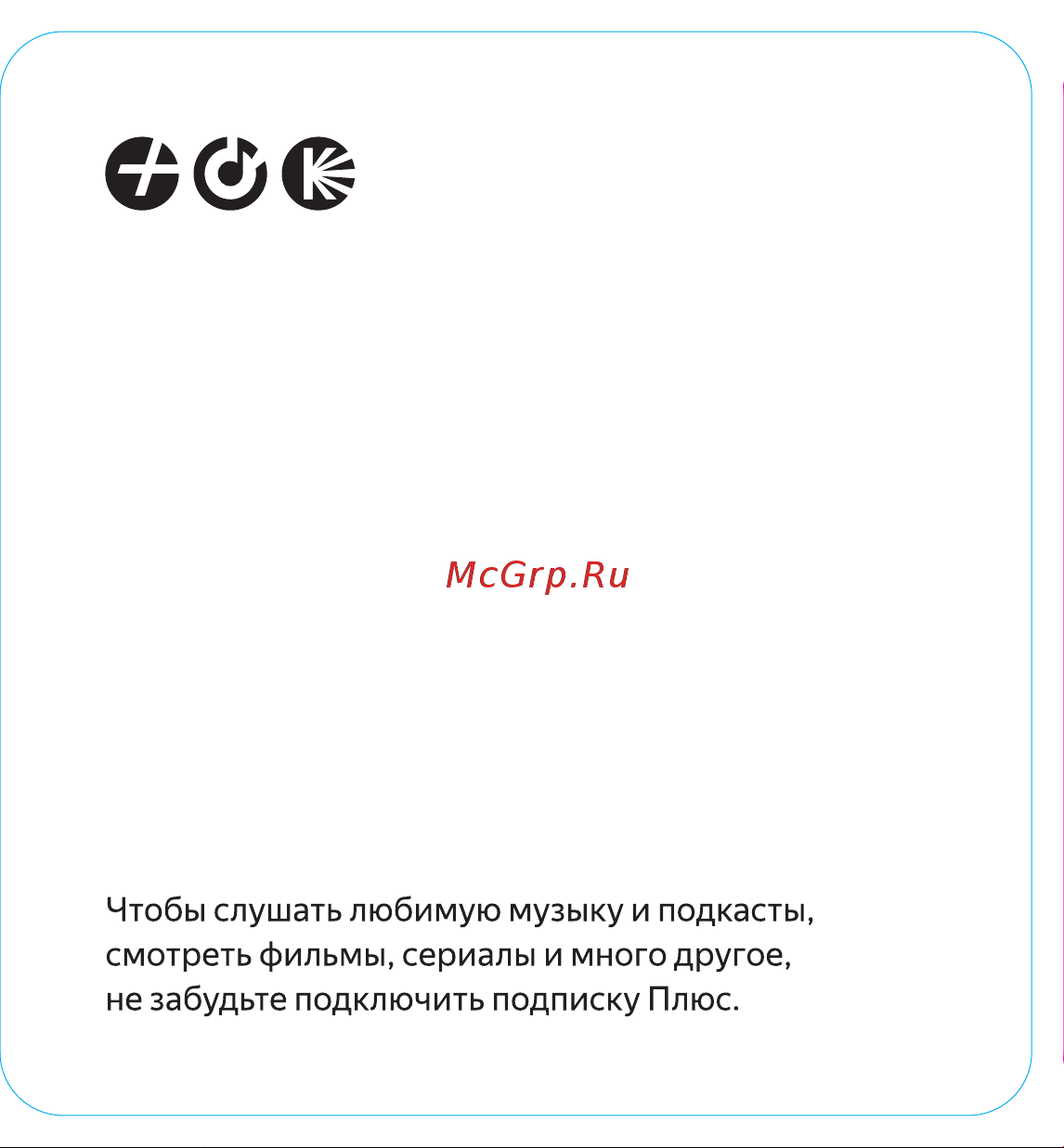 Яндекс Станция Дуо Макс с Алисой на YaGPT, с Zigbee, бежевый (60Вт) (YNDX-00055BIE) Руководство по эксплуатации онлайн [3/24] 891321