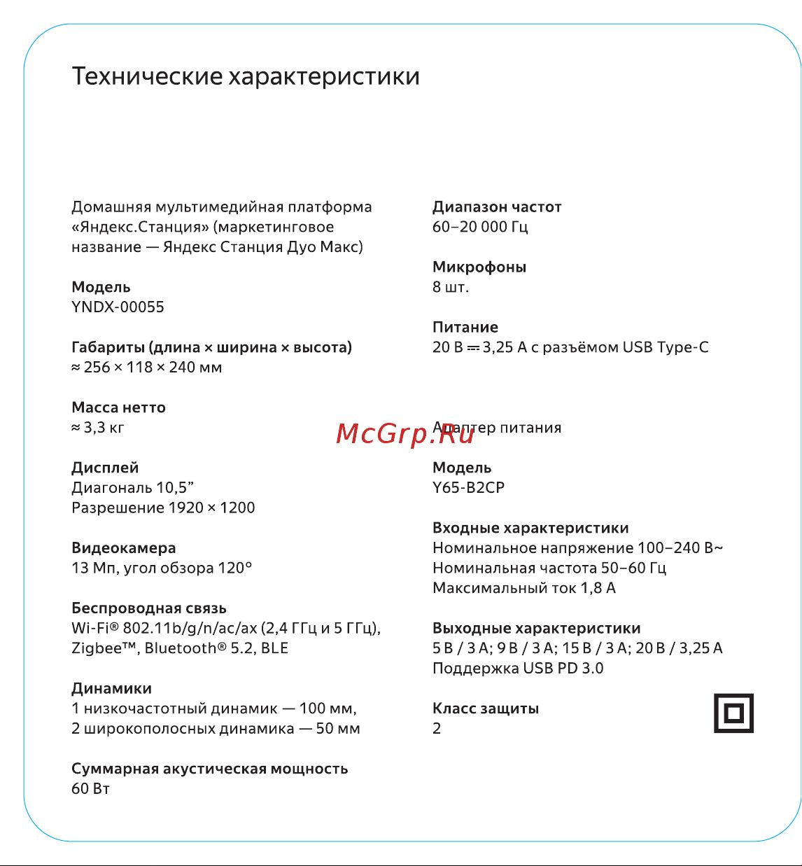 Яндекс Станция Дуо Макс с Алисой на YaGPT, с Zigbee, зеленый (60Вт) (YNDX-00055GRN) Руководство по эксплуатации онлайн [8/24] 891322