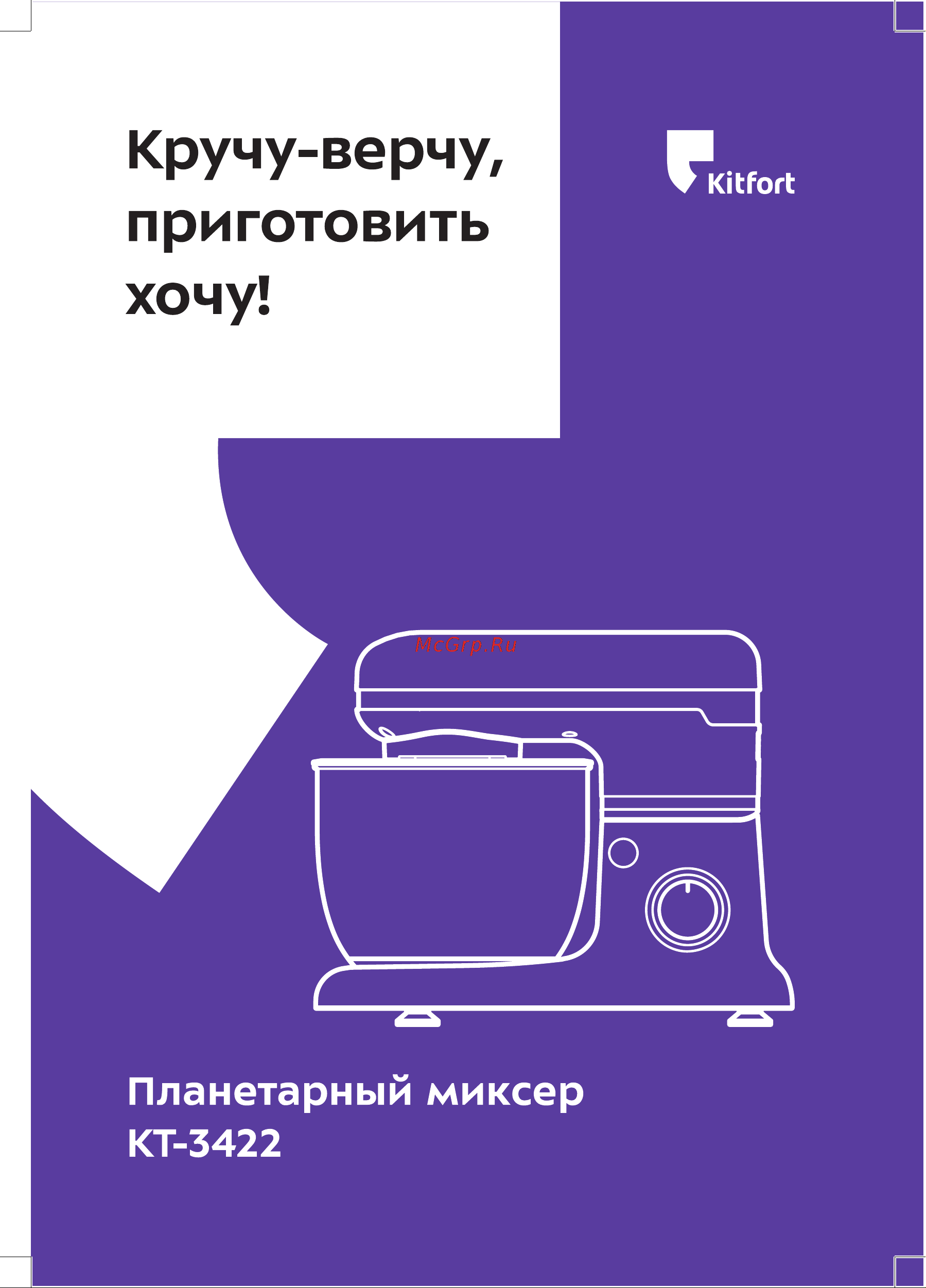 Kitfort КТ-3422-1 Руководство по эксплуатации онлайн