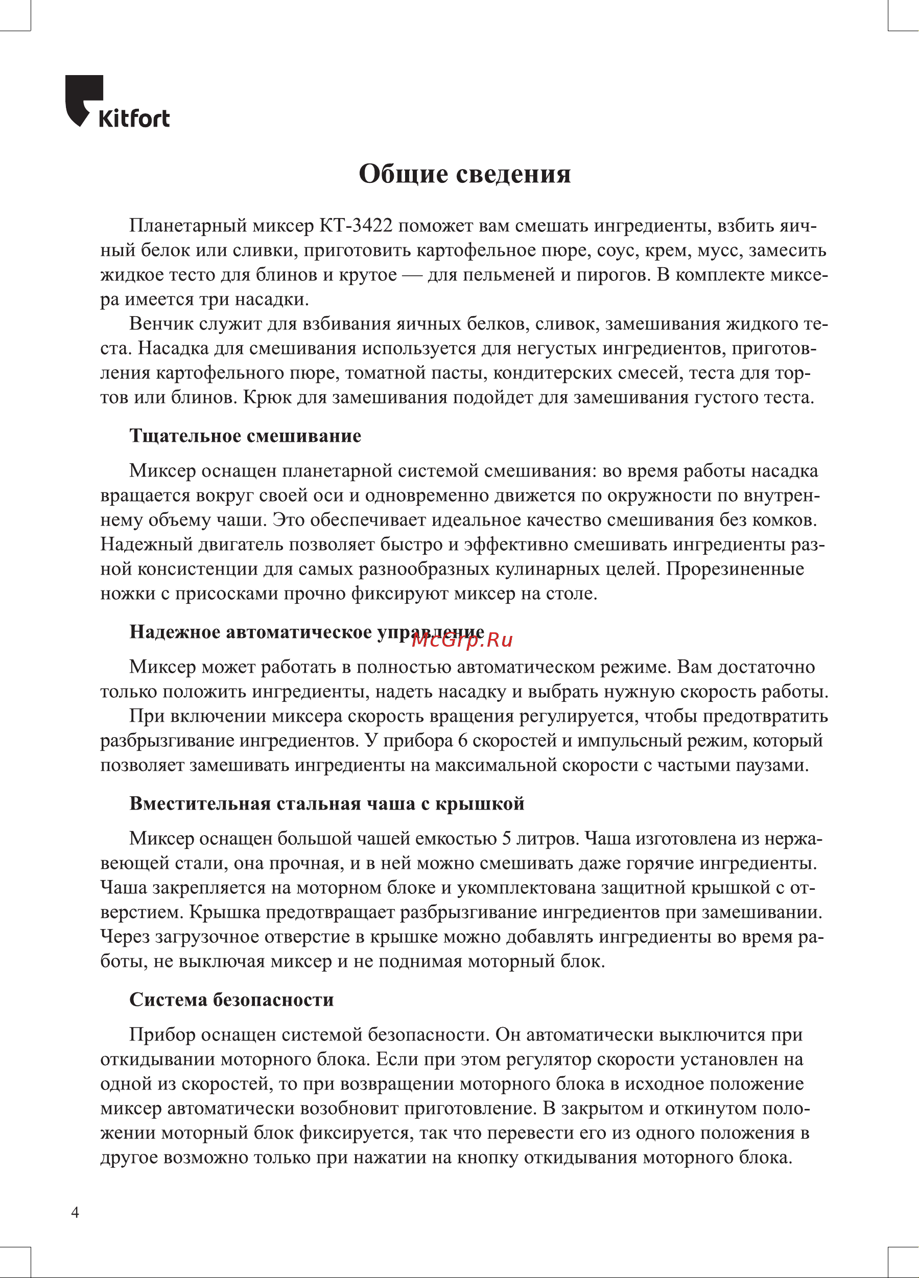 Kitfort КТ-3422-2 Руководство по эксплуатации онлайн [4/20] 889762