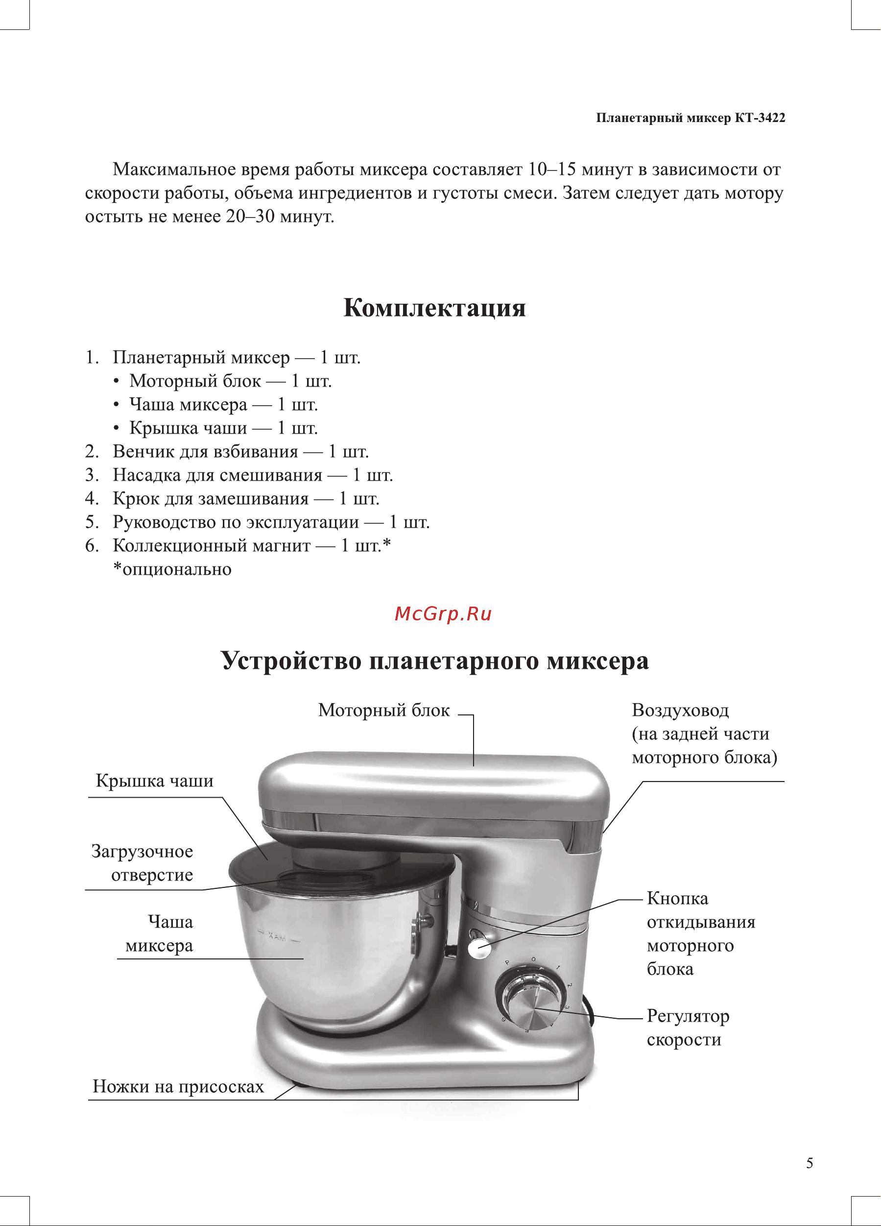 Kitfort КТ-3422-2 Руководство по эксплуатации онлайн [5/20] 889762