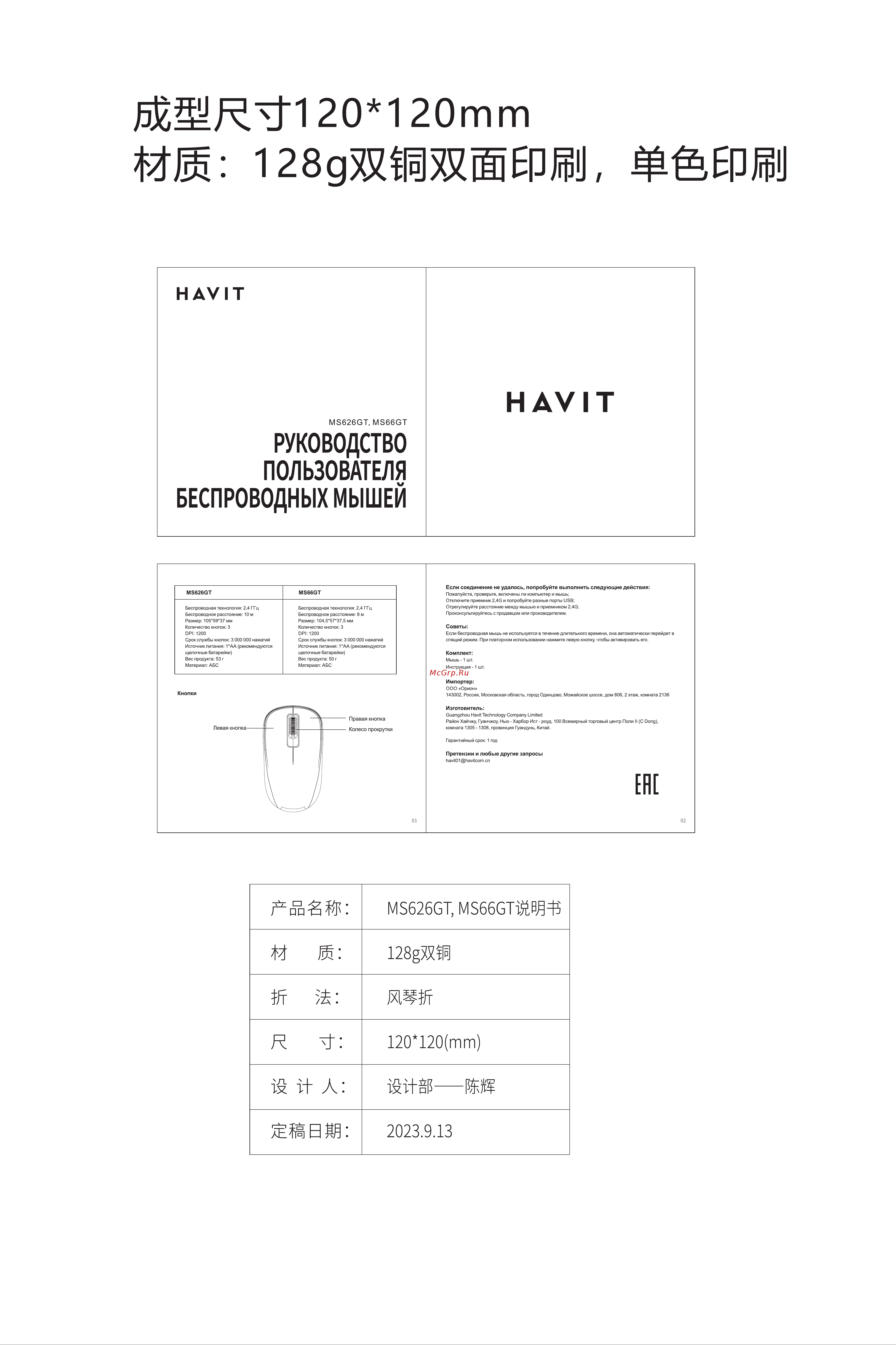 Havit MS66GT Black Руководство по эксплуатации онлайн