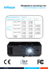 InFocus IN113AA DLP/4000 лм/SVGA/1,94-2,16:1/HDMI/3W/черный Руководство по эксплуатации