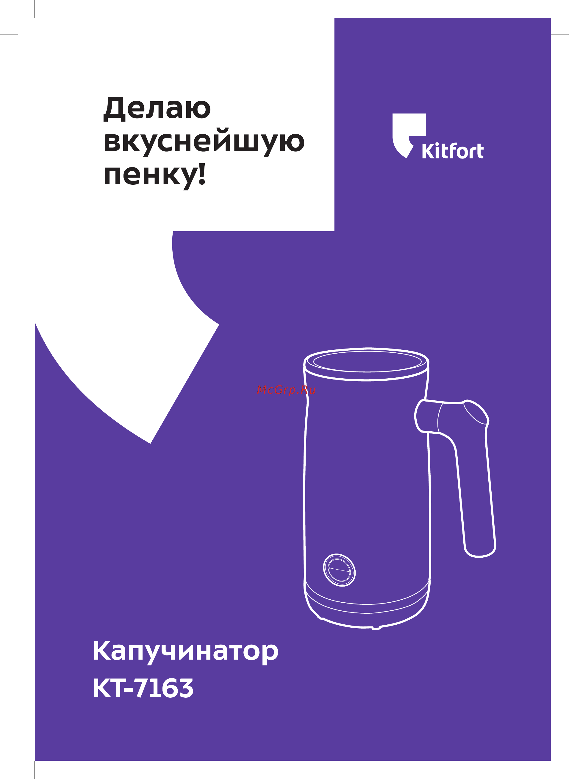 Kitfort КТ-7163 Руководство по эксплуатации онлайн