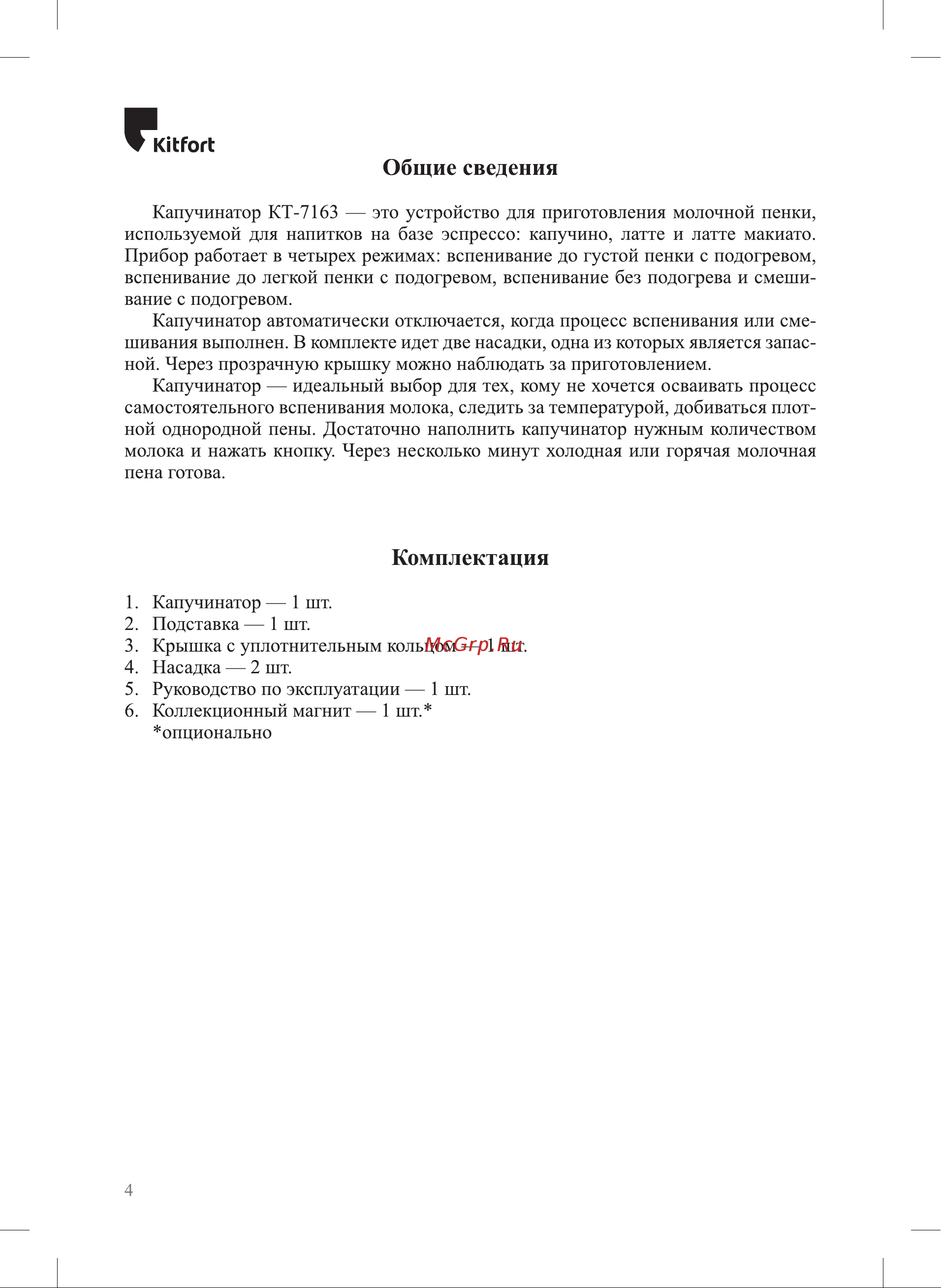Kitfort КТ-7163 Руководство по эксплуатации онлайн [4/16] 889775