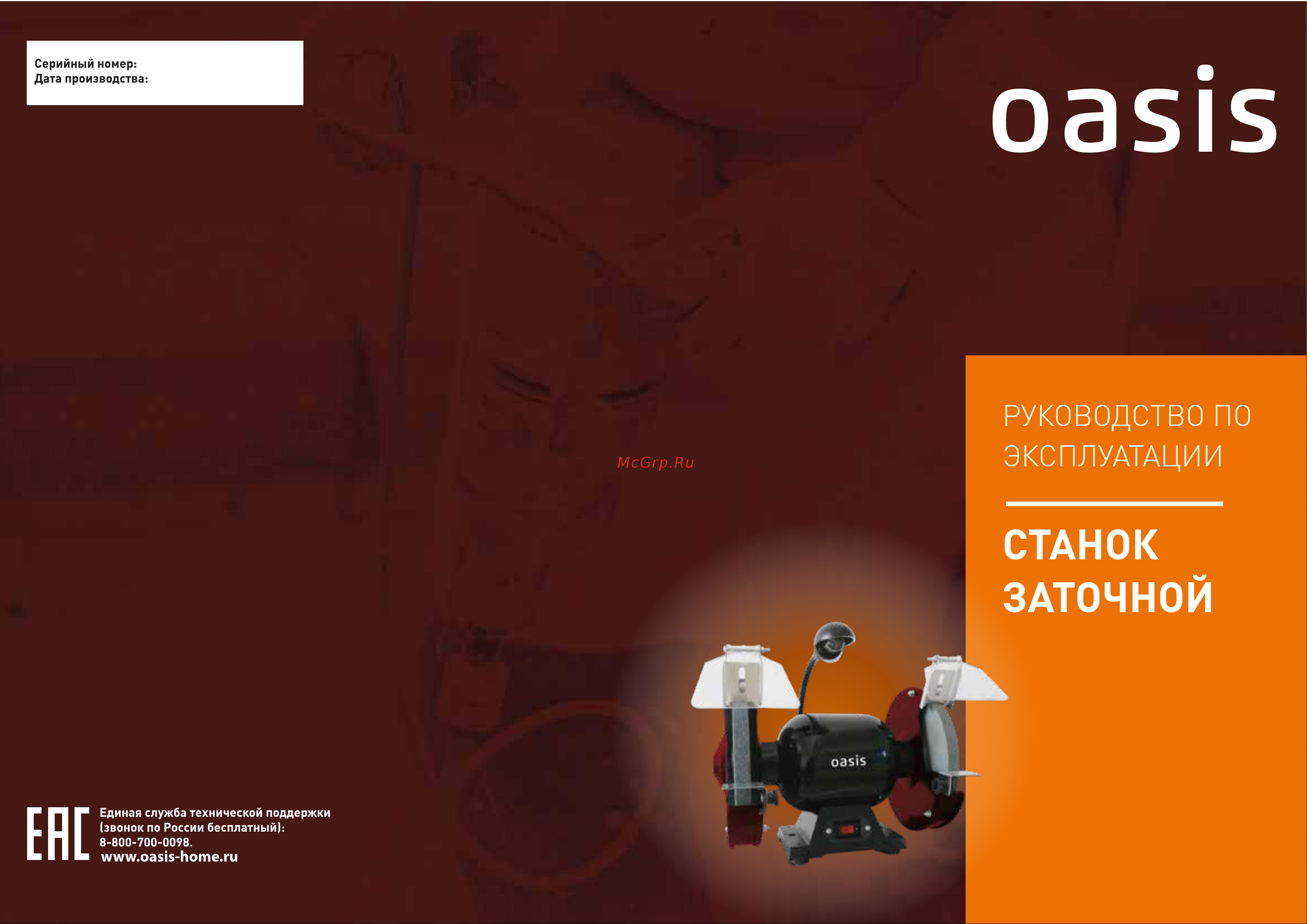 Oasis ZS-20 (J) Руководство по эксплуатации онлайн