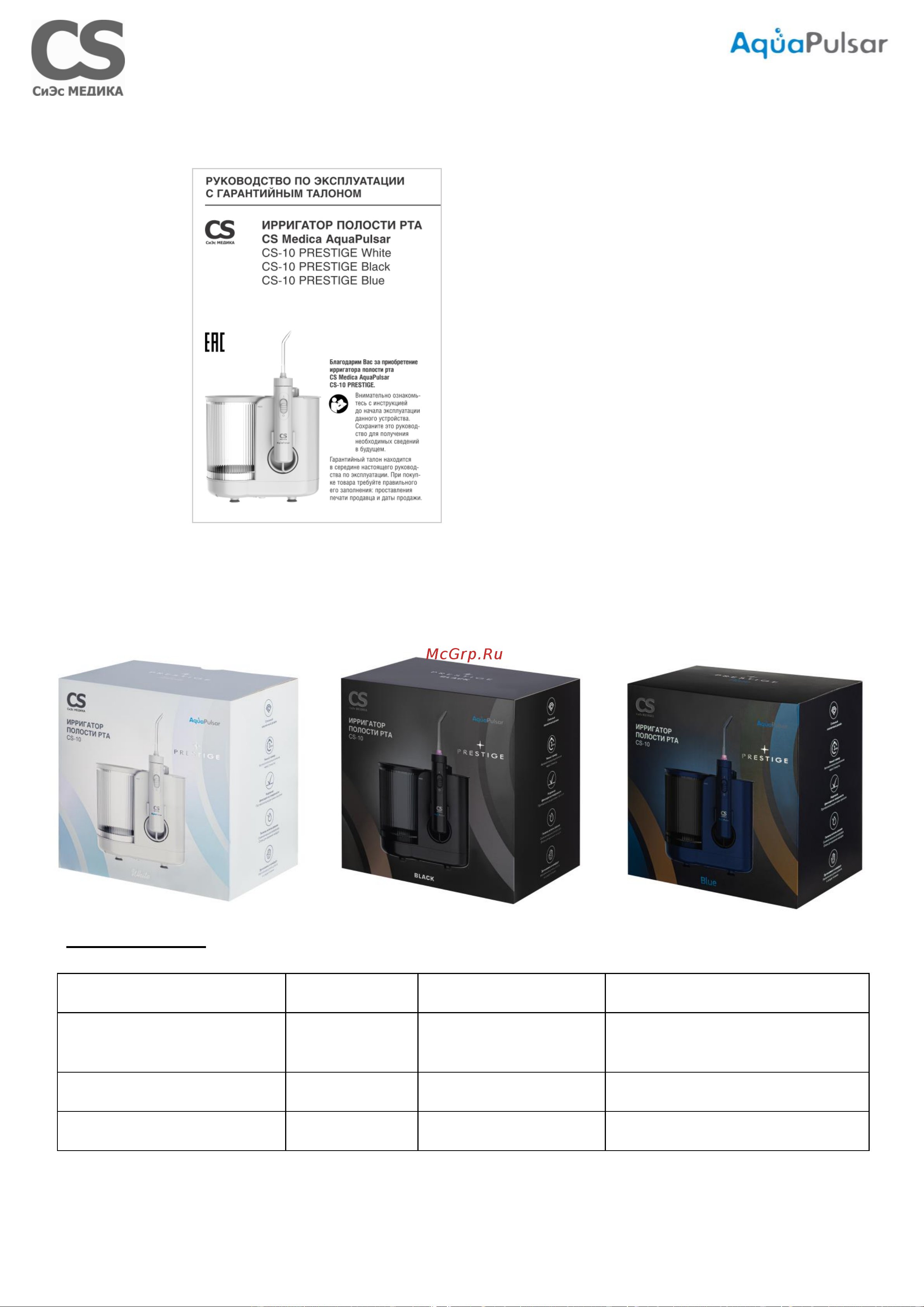 Cs Medica CS-10 PRESTIGE Black Руководство по эксплуатации онлайн [13/17] 889794
