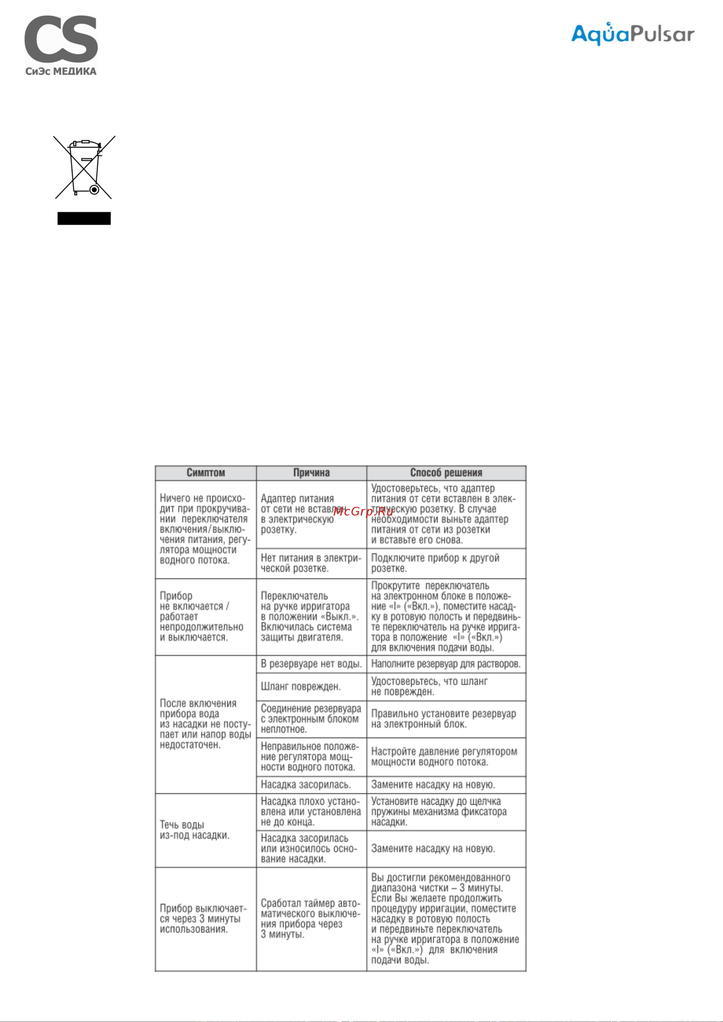 Cs Medica CS-10 PRESTIGE Black Руководство по эксплуатации онлайн [15/17] 889794