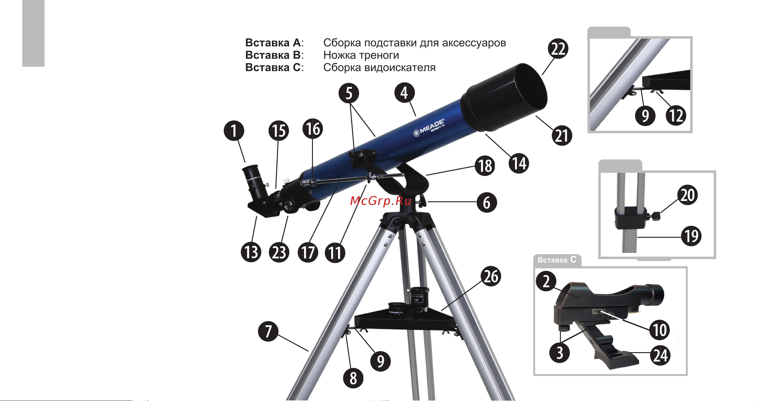 Meade Infinity 60 Refractor Руководство по эксплуатации онлайн [4/20] 889813