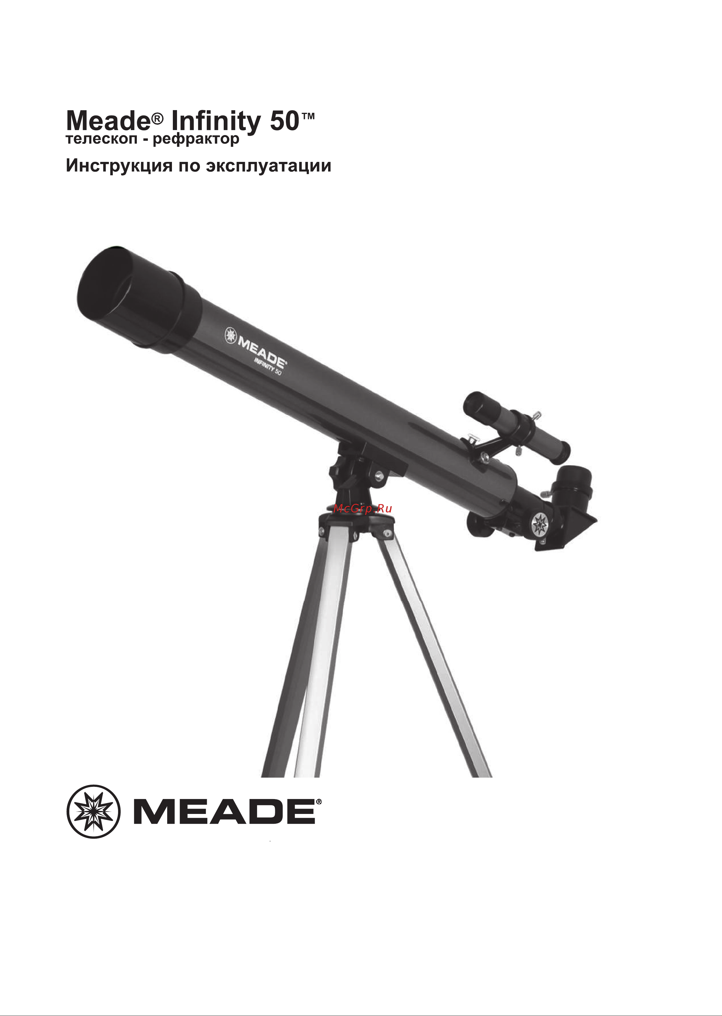 Meade Infinity 50 Refractor Руководство по эксплуатации онлайн