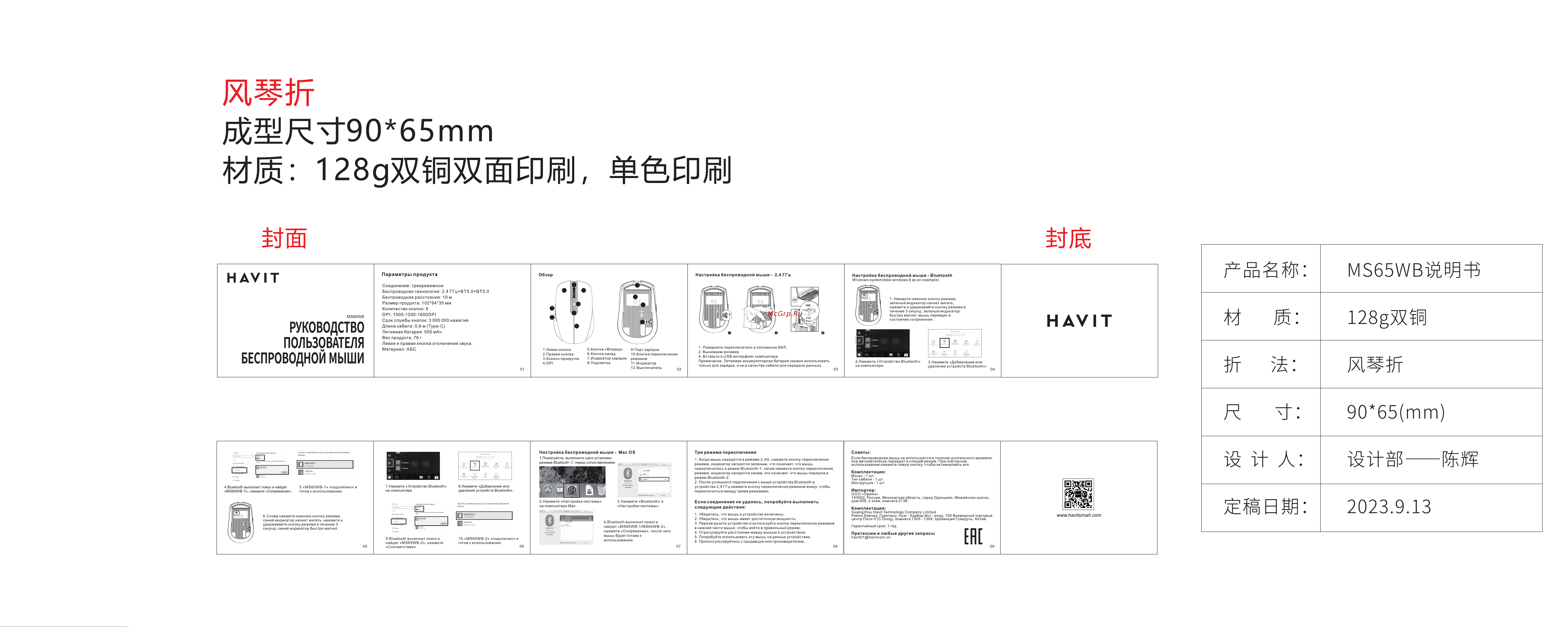 Havit MS65WB Grey Руководство по эксплуатации онлайн