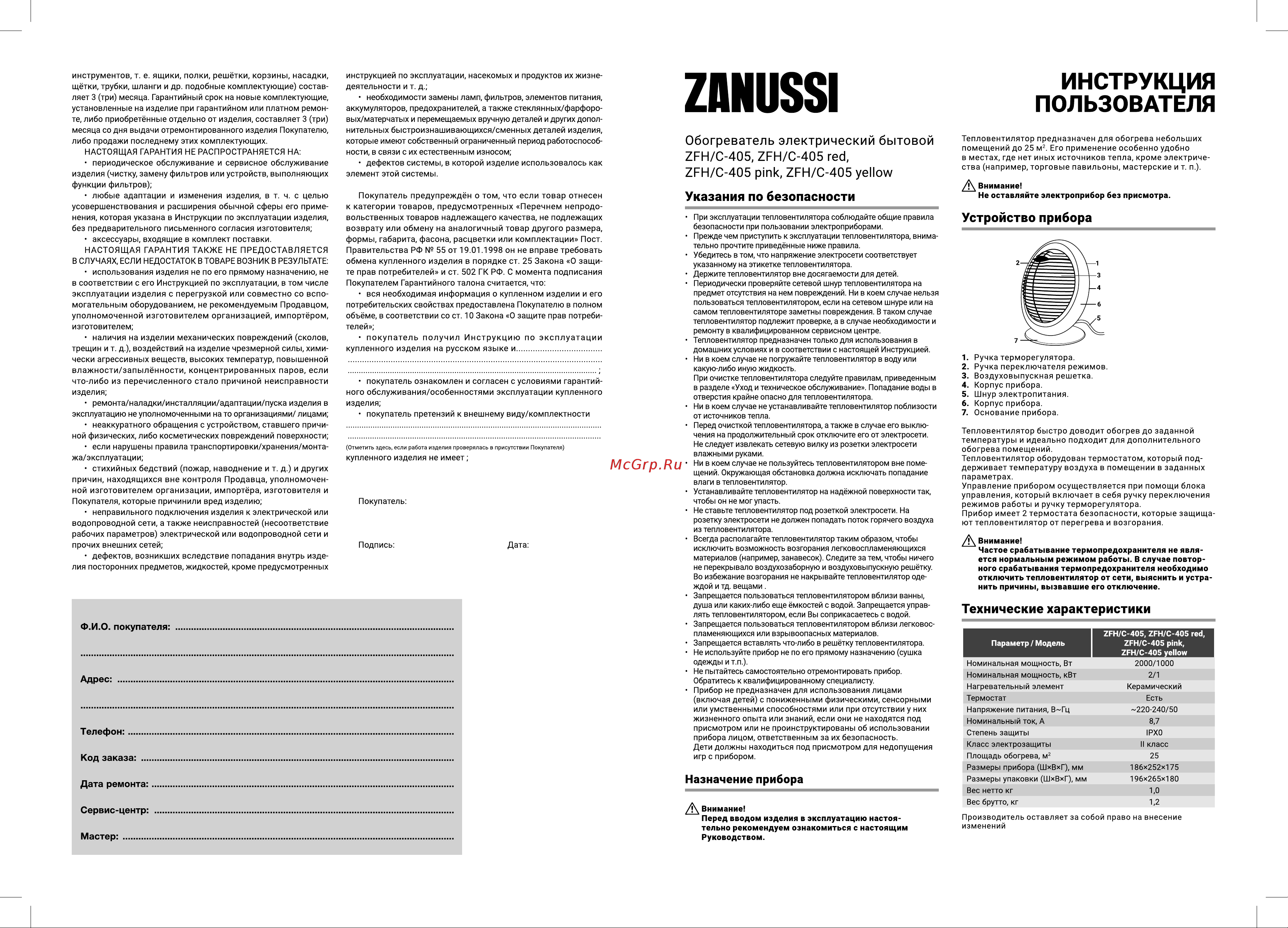 Zanussi ZFH/C-405 red Руководство по эксплуатации онлайн