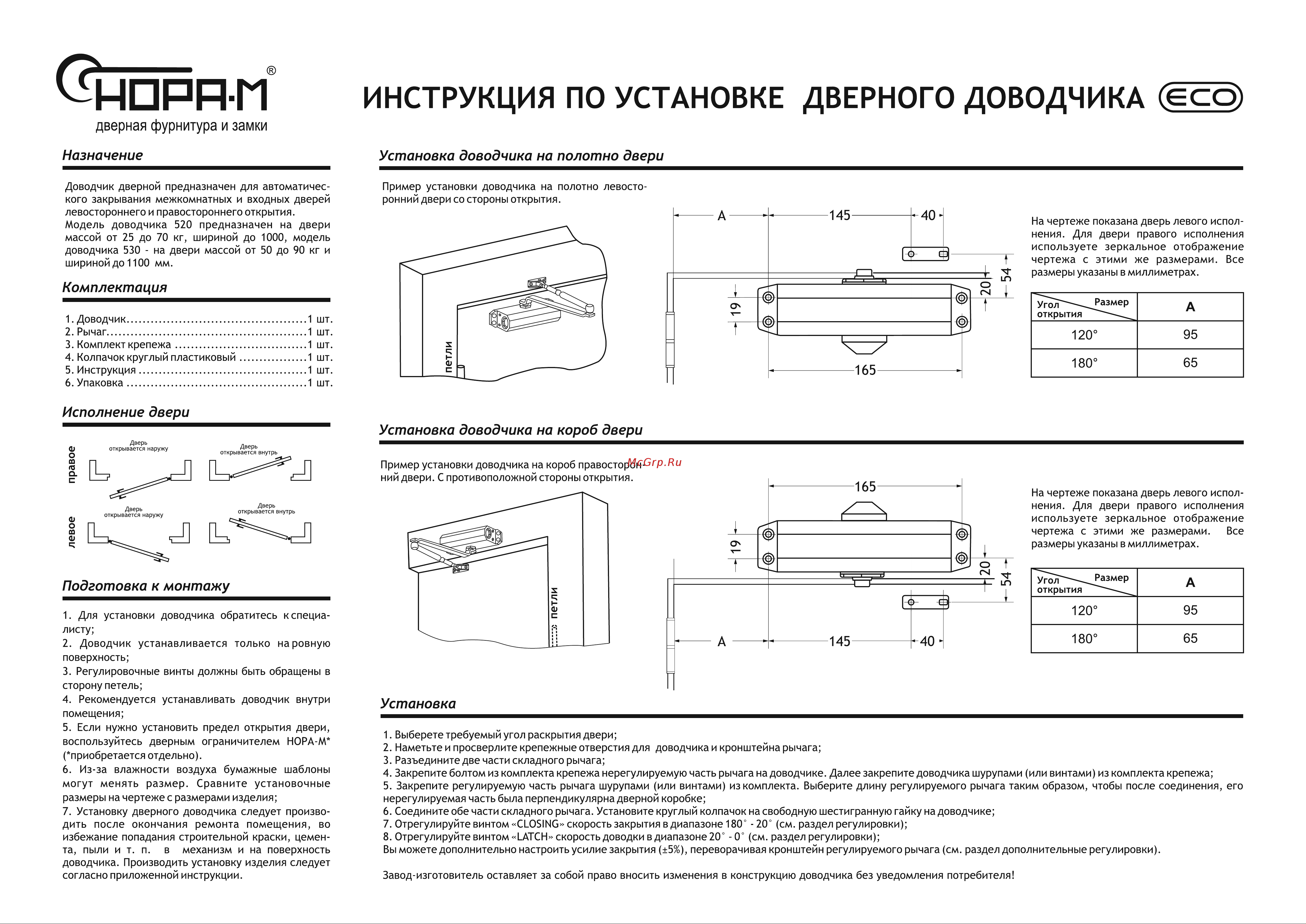 НОРА-М 16606 Руководство по эксплуатации онлайн