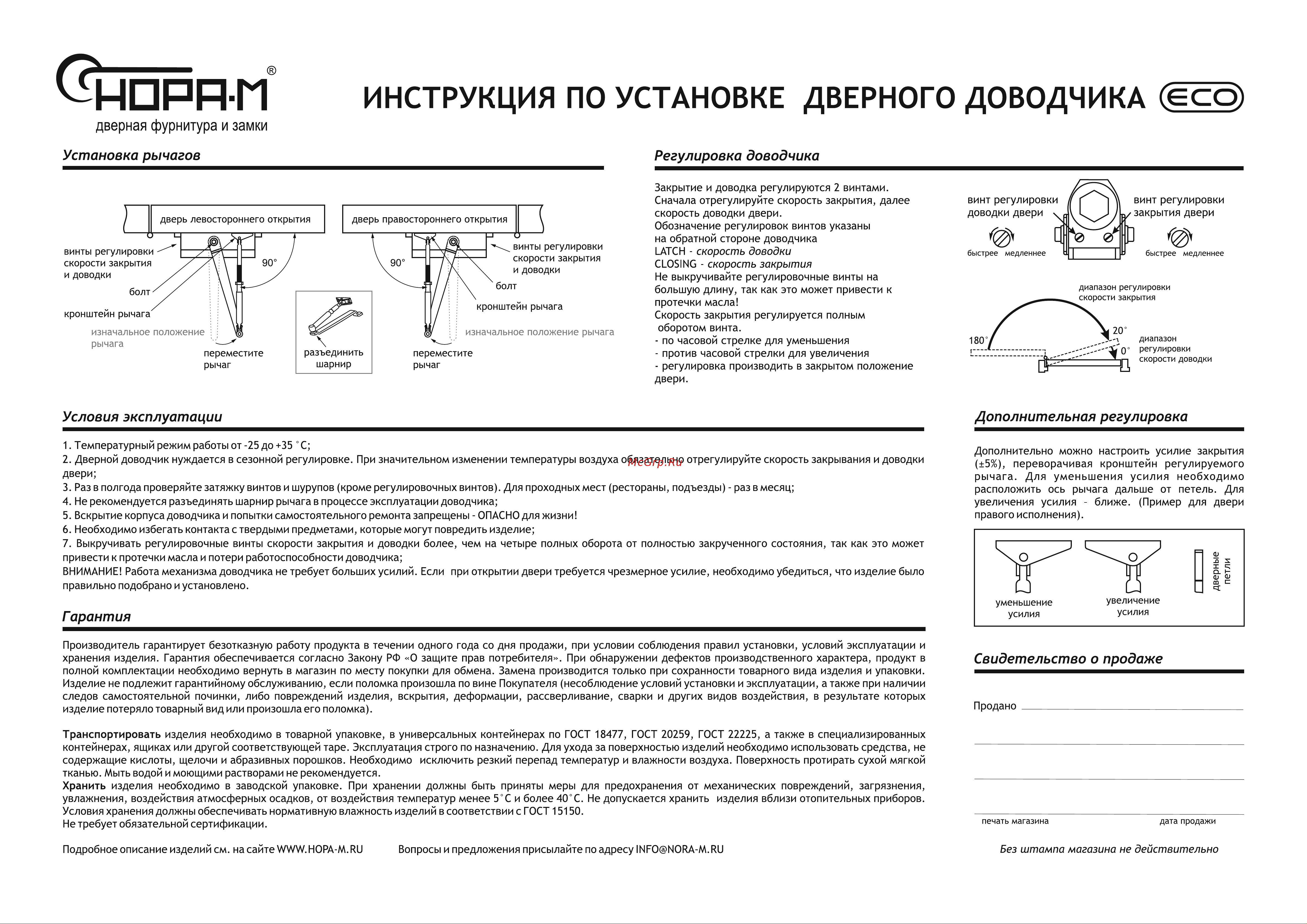 НОРА-М 520 URBOnization (25-70 кг) белый 16605 Руководство по эксплуатации онлайн [2/2] 889888