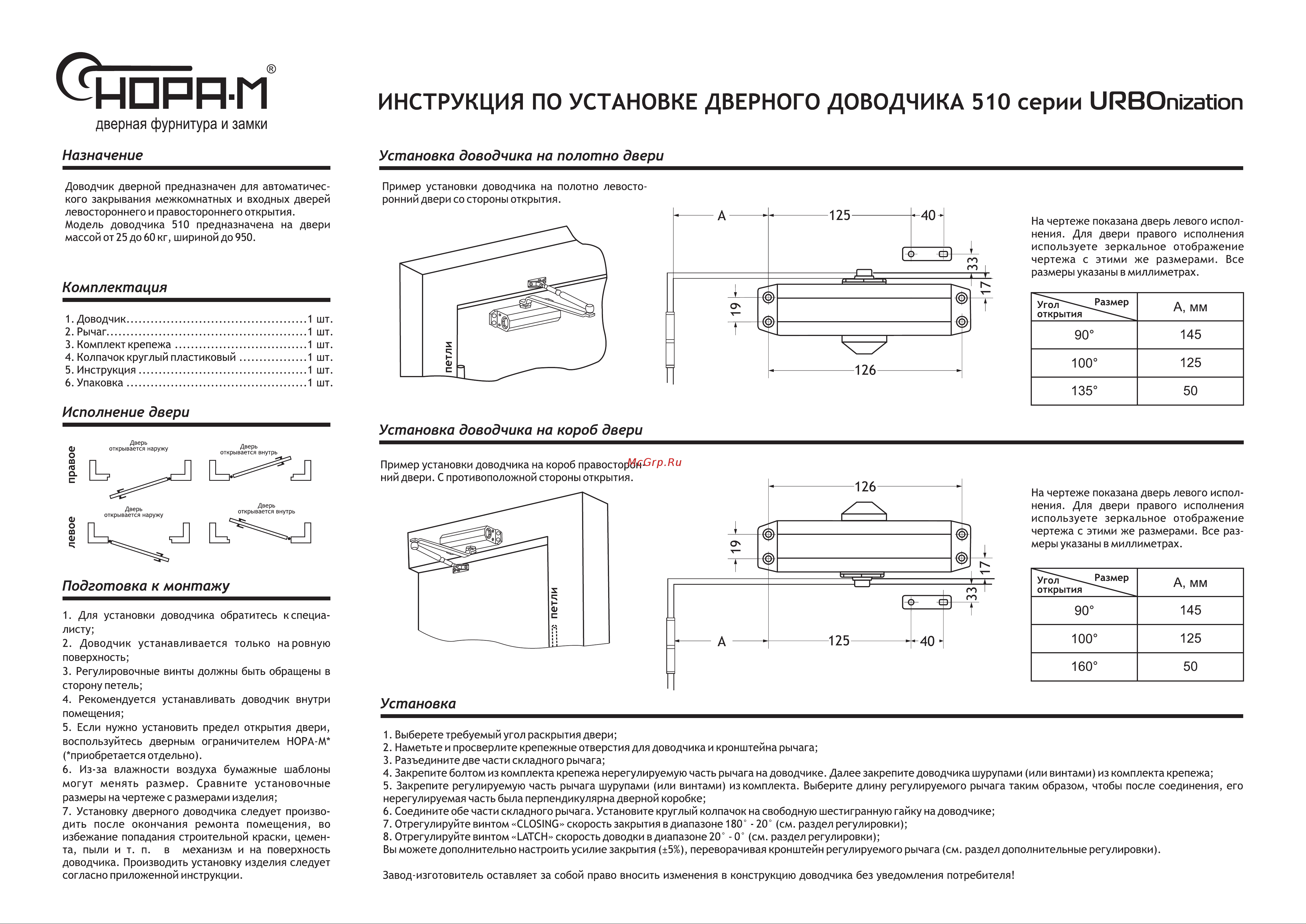 НОРА-М 510 URBOnization 16629 Руководство по эксплуатации онлайн