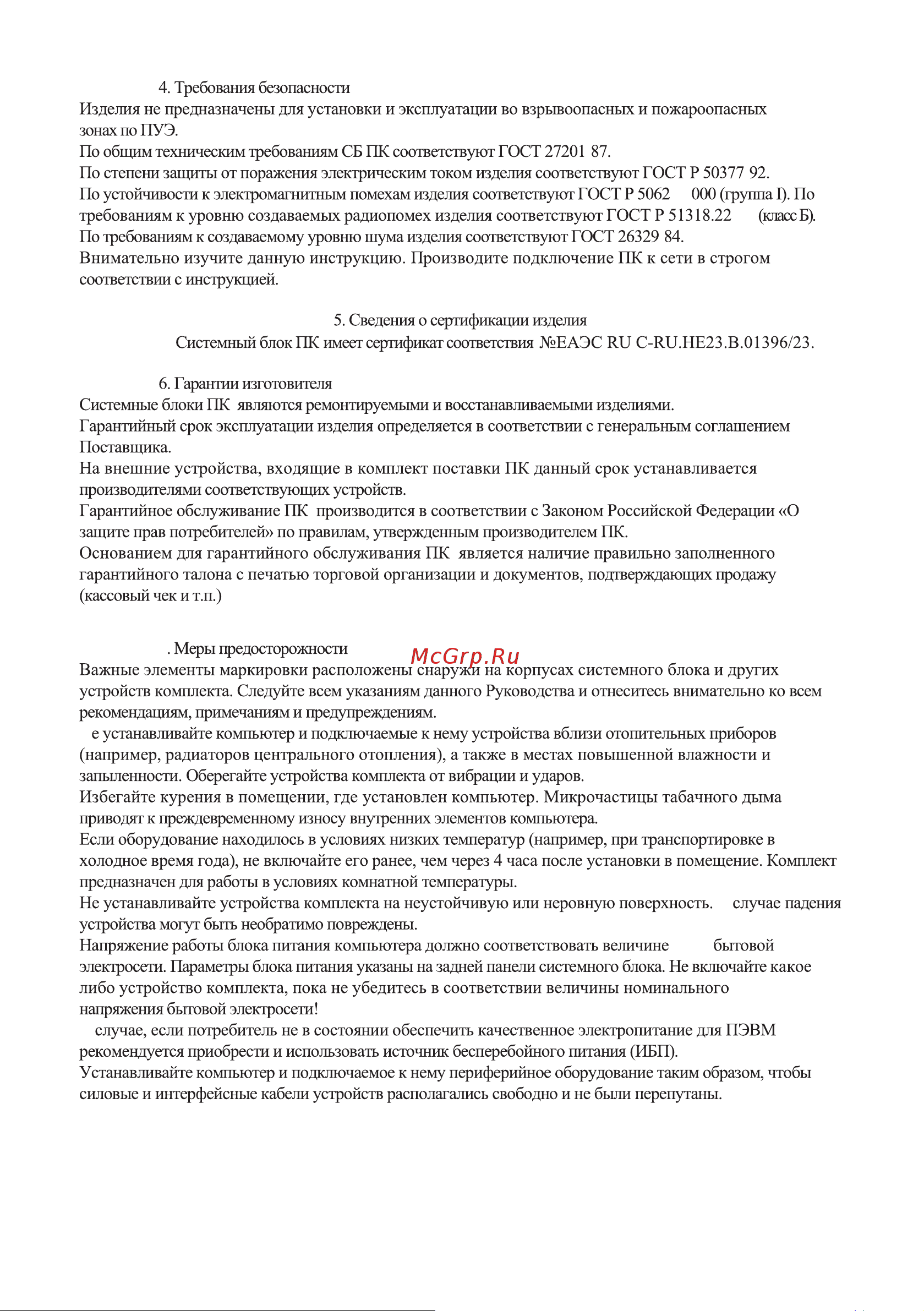 4Aces Joker V2 (i5-12400F/16Gb/SSD1Tb/HDD1Tb/RTX4060/Win Trial) Руководство по эксплуатации онлайн [4/8] 889905