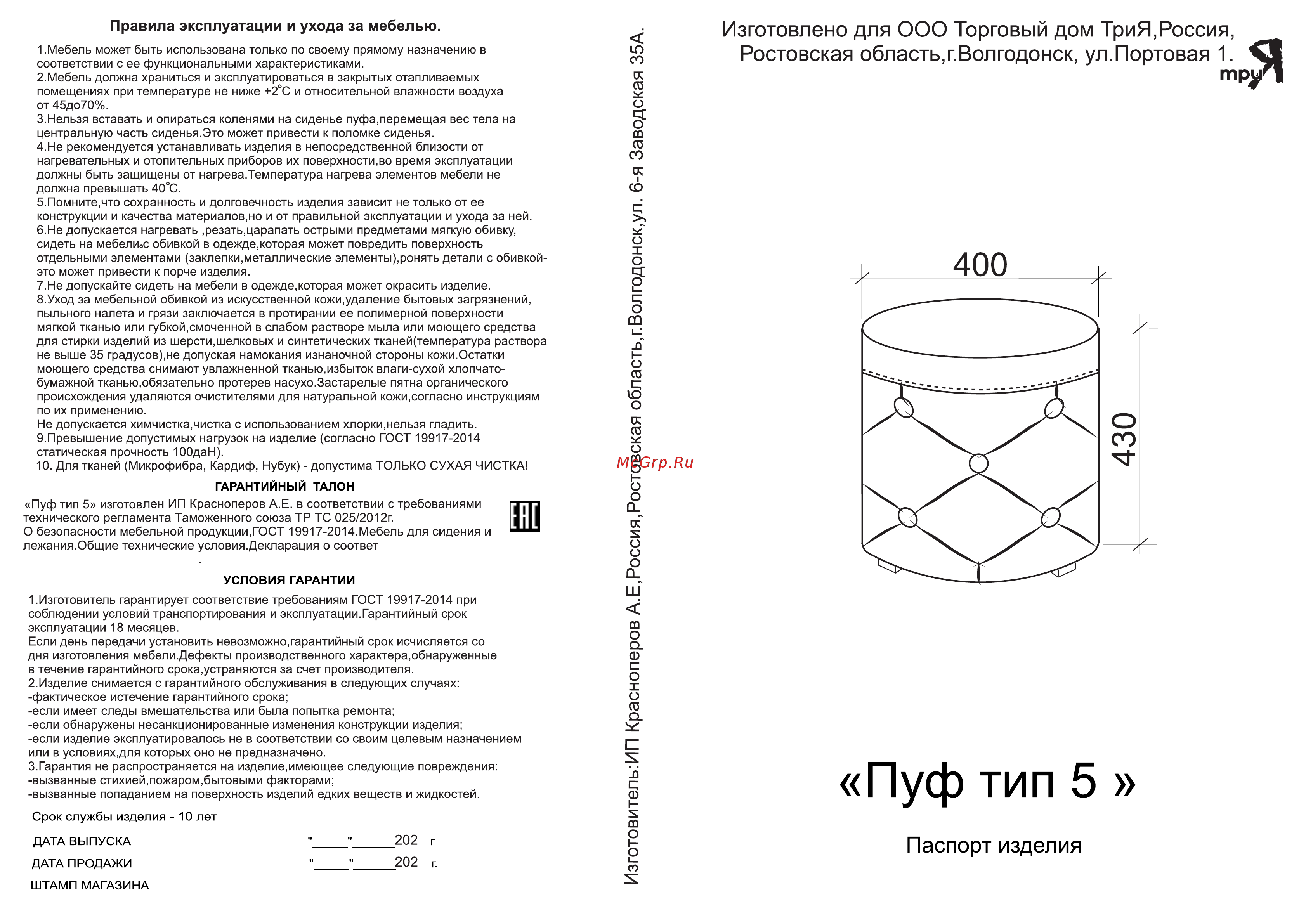ТриЯ 101863 Руководство по эксплуатации онлайн