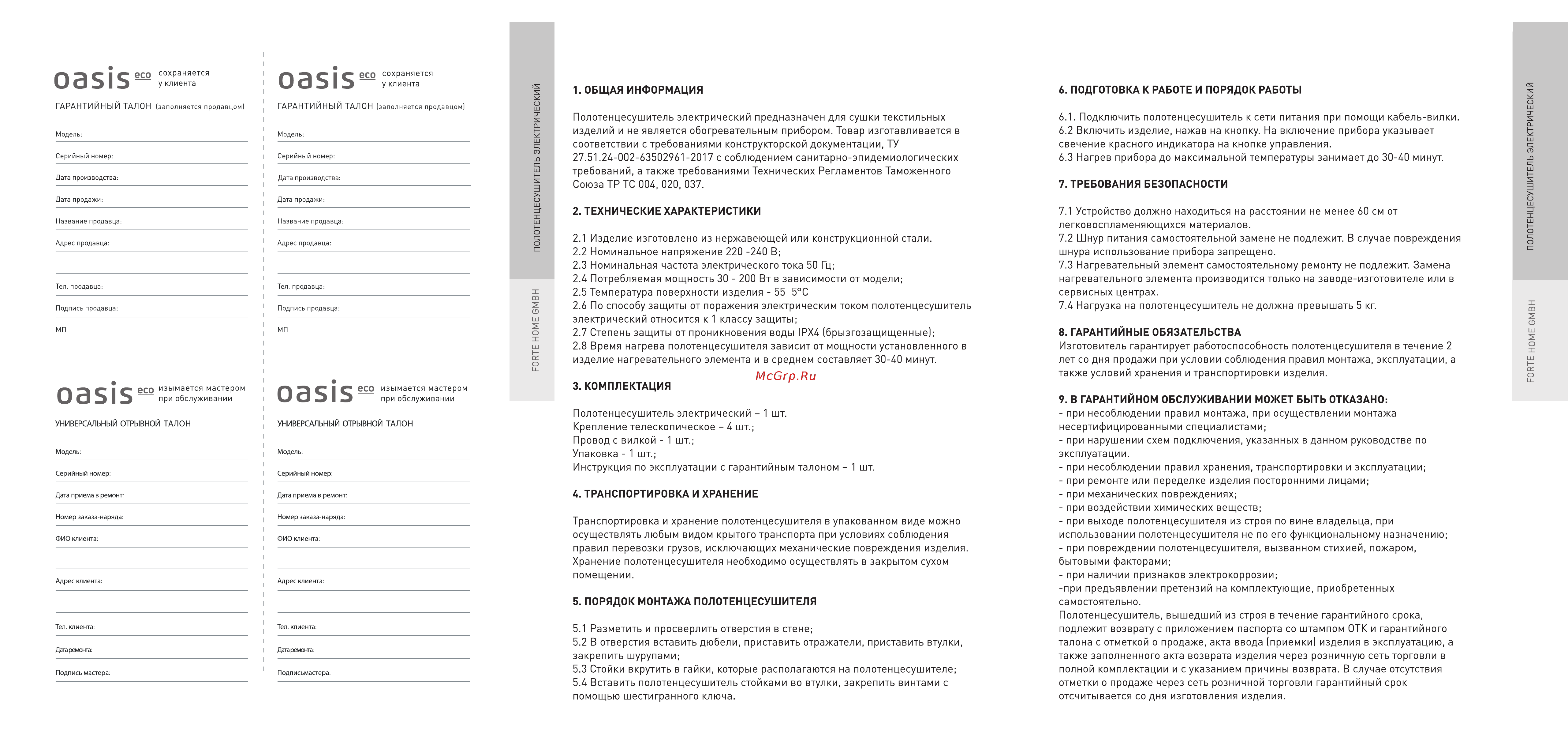 Oasis ECO-Н50/40W5P Руководство по эксплуатации онлайн [2/2] 889951