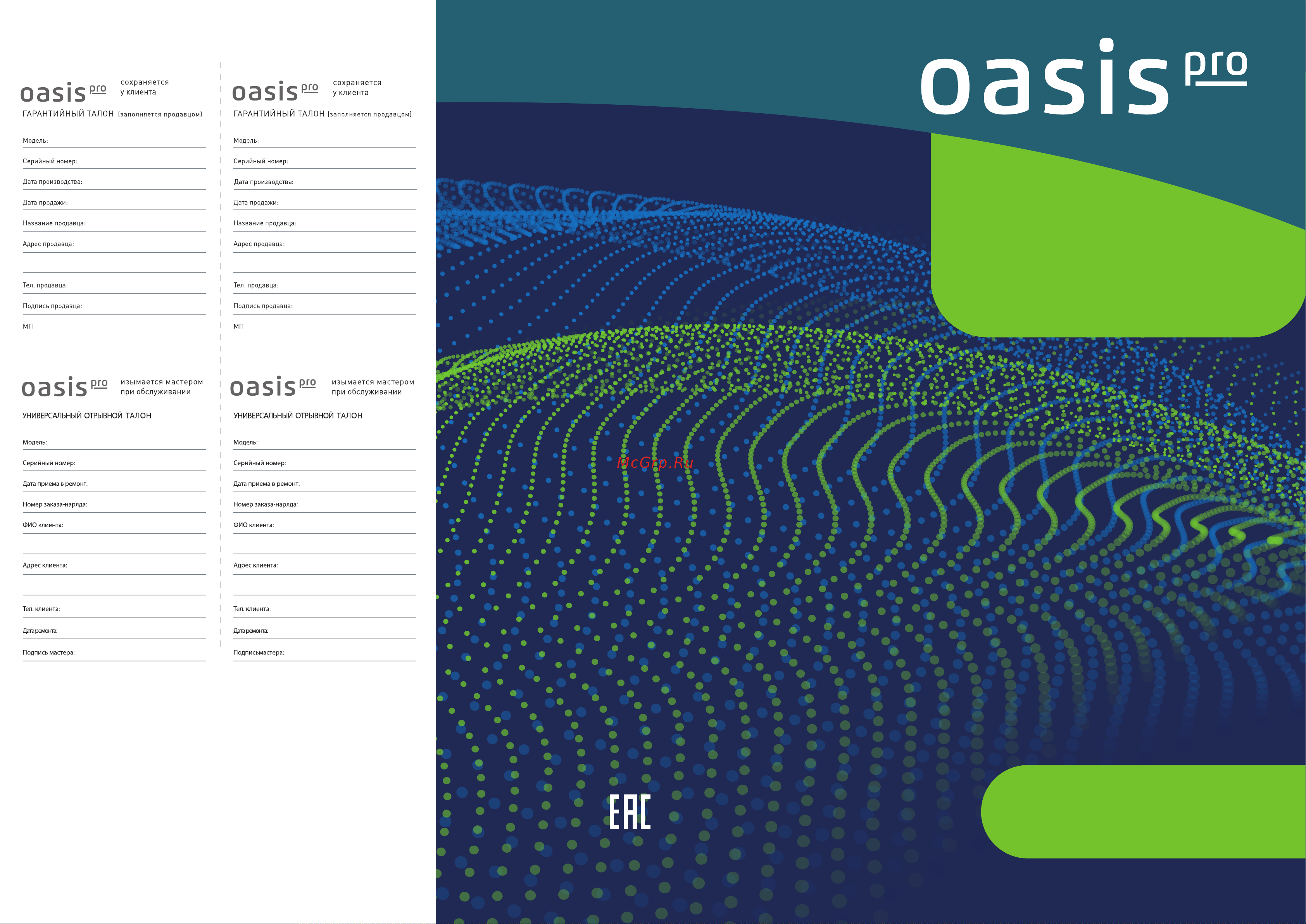 Oasis Pro PRO-M50/50V Руководство по эксплуатации онлайн