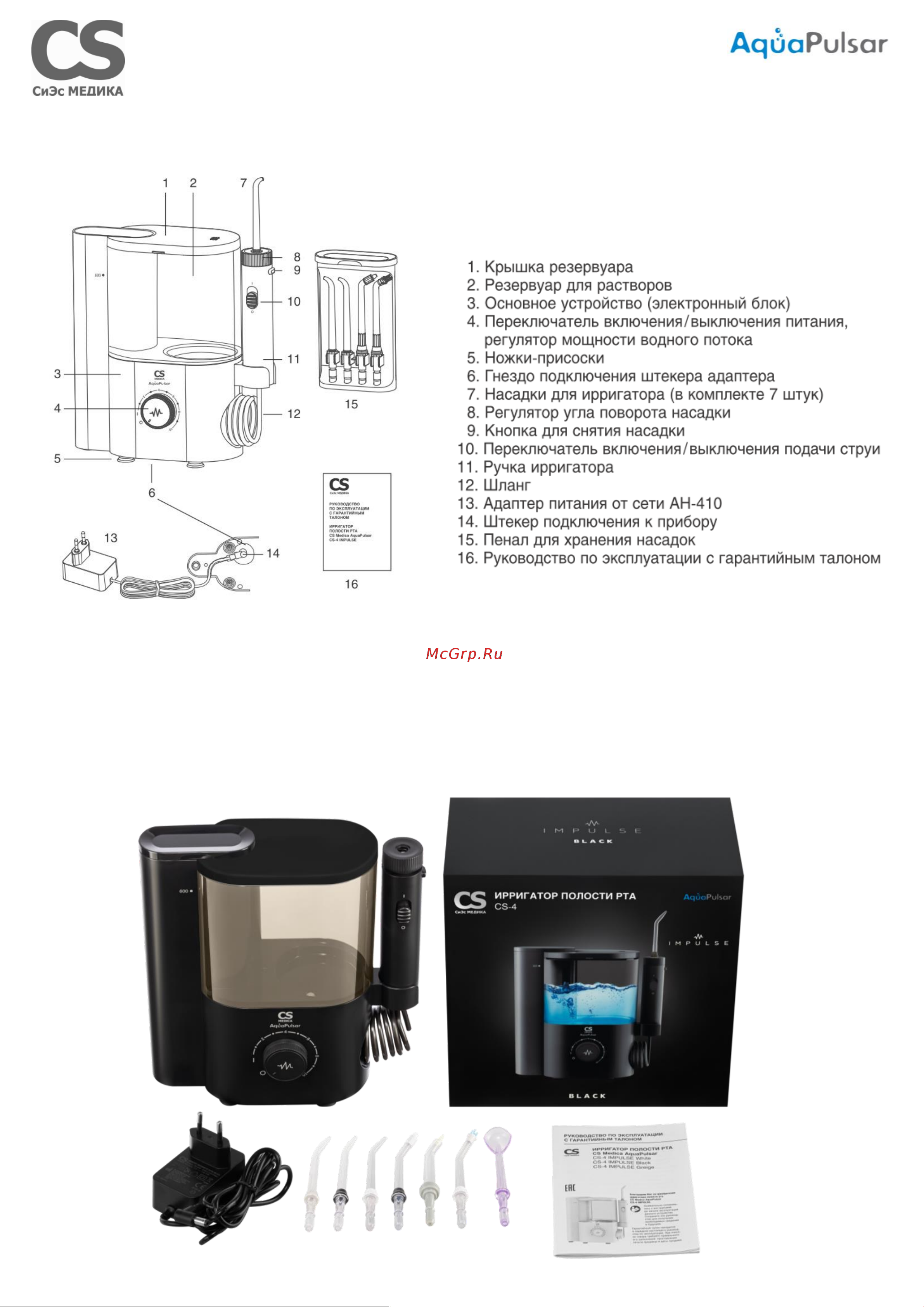 Cs Medica CS-4 IMPULSE Black Руководство по эксплуатации онлайн [9/17] 889960