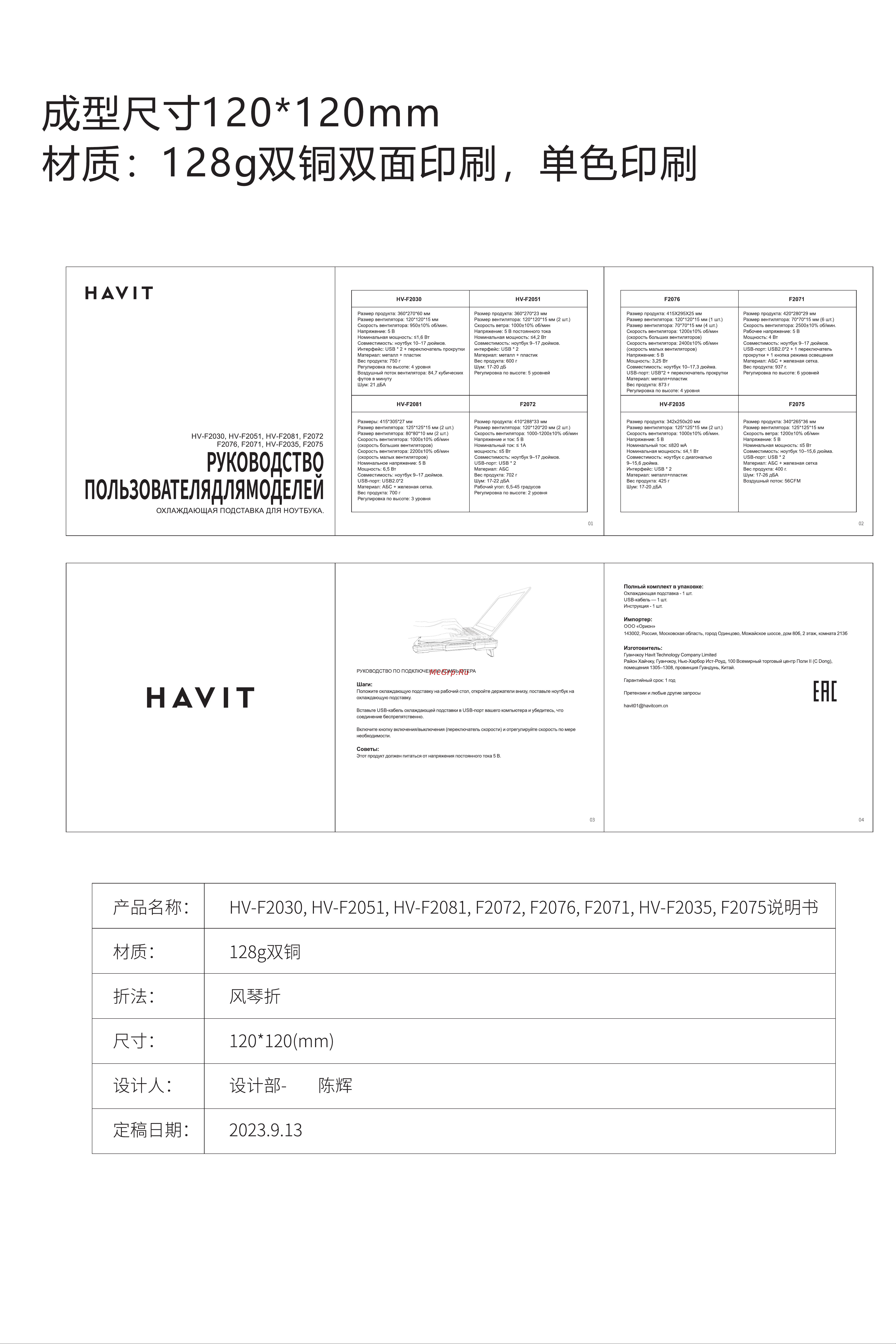 Havit Gamenote F2076 Руководство по эксплуатации онлайн