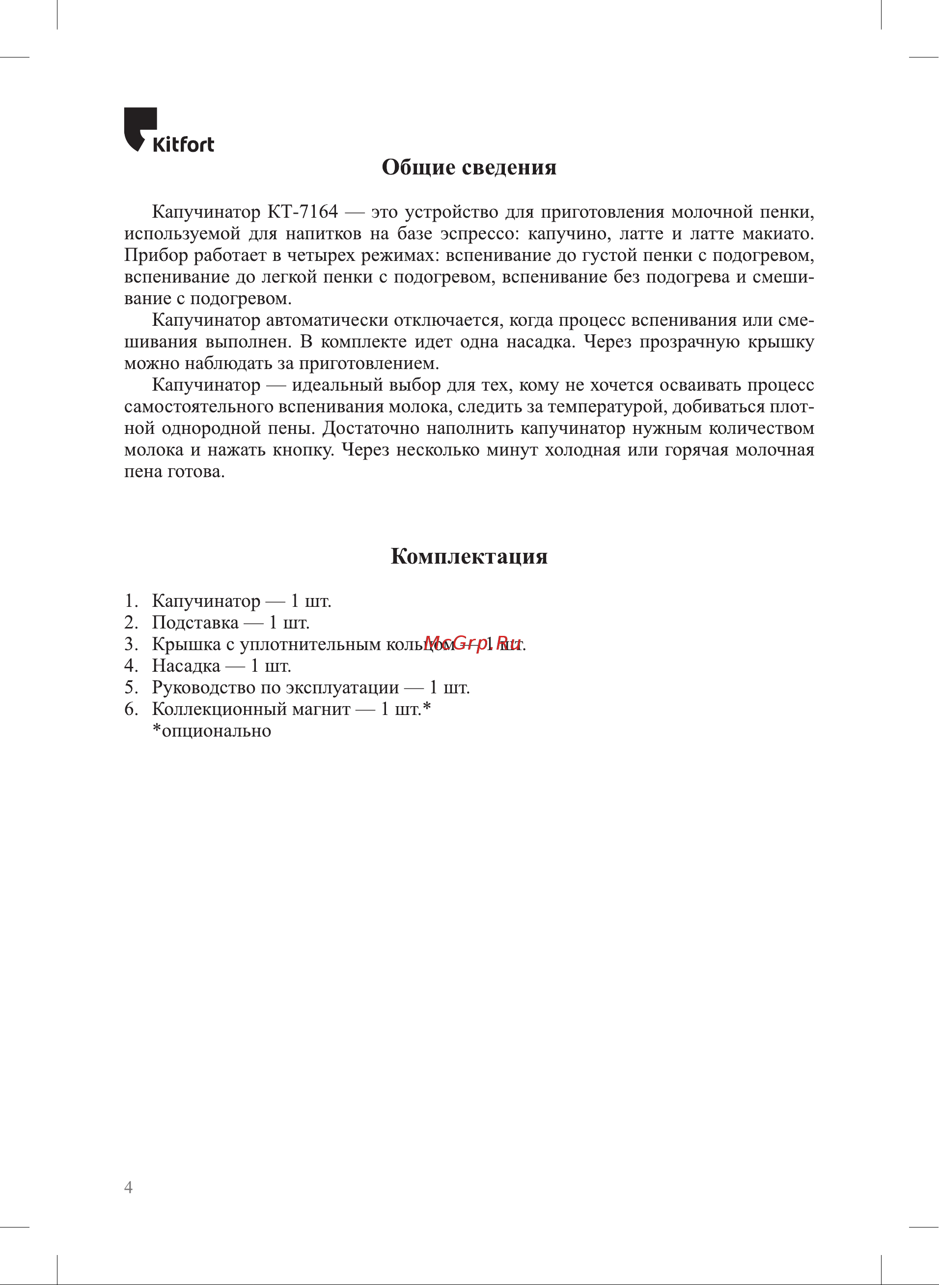 Kitfort КТ-7164 Руководство по эксплуатации онлайн [4/16] 889963