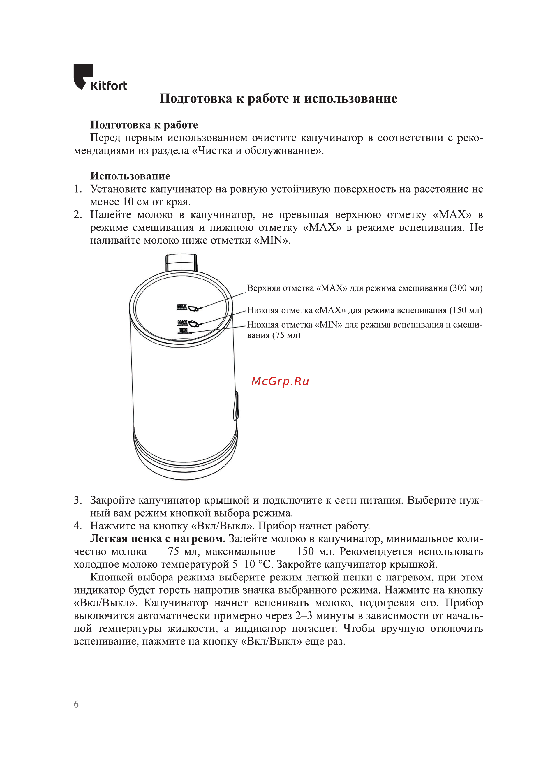 Kitfort КТ-7164 Руководство по эксплуатации онлайн [6/16] 889963