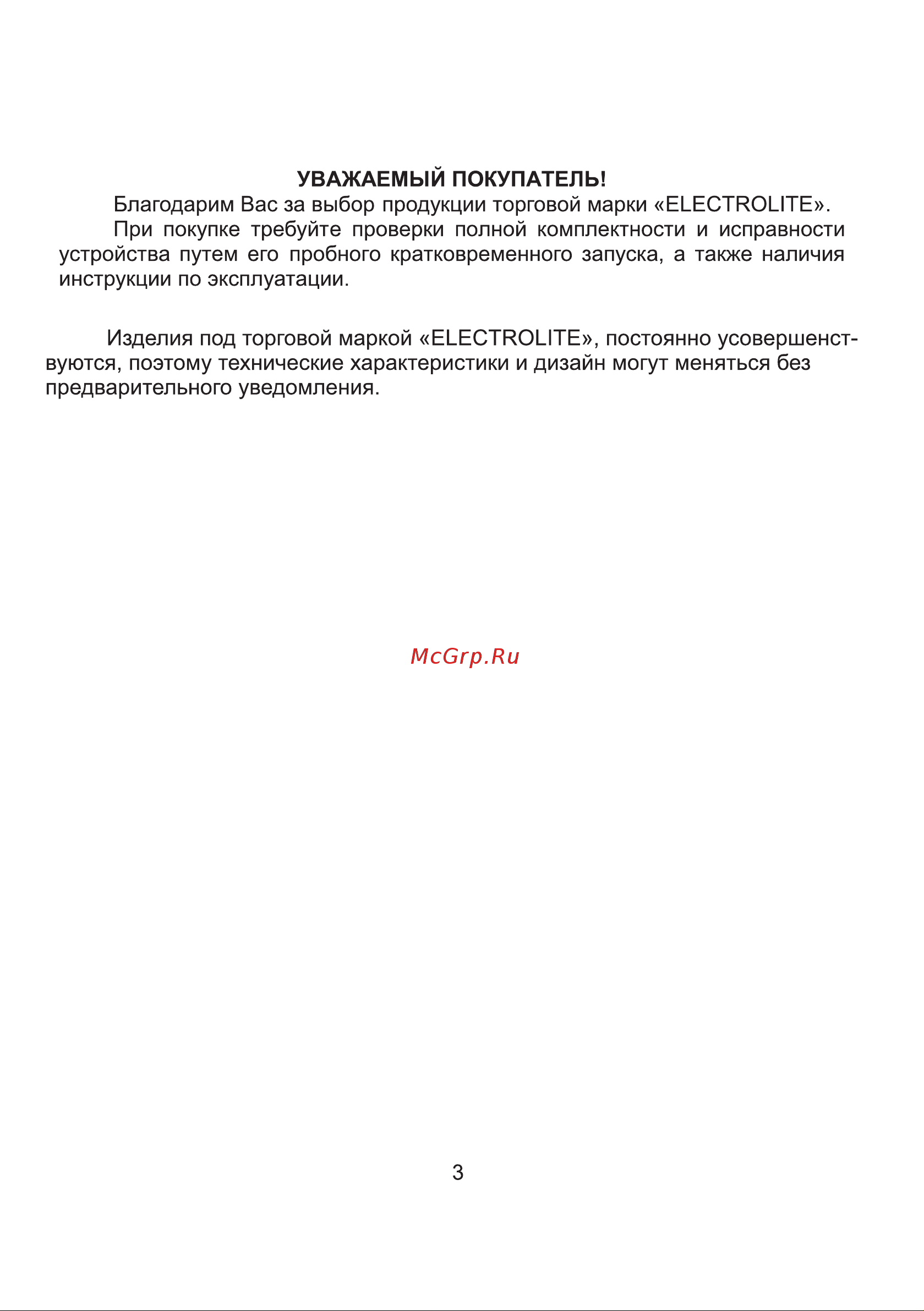 ELECTROLITE  480/100/10 Руководство по эксплуатации онлайн [3/20] 889966