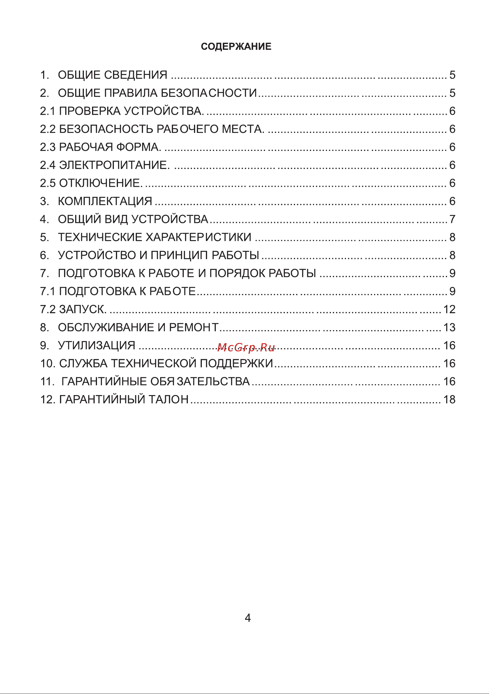 ELECTROLITE  480/100/10 Руководство по эксплуатации онлайн [4/20] 889966
