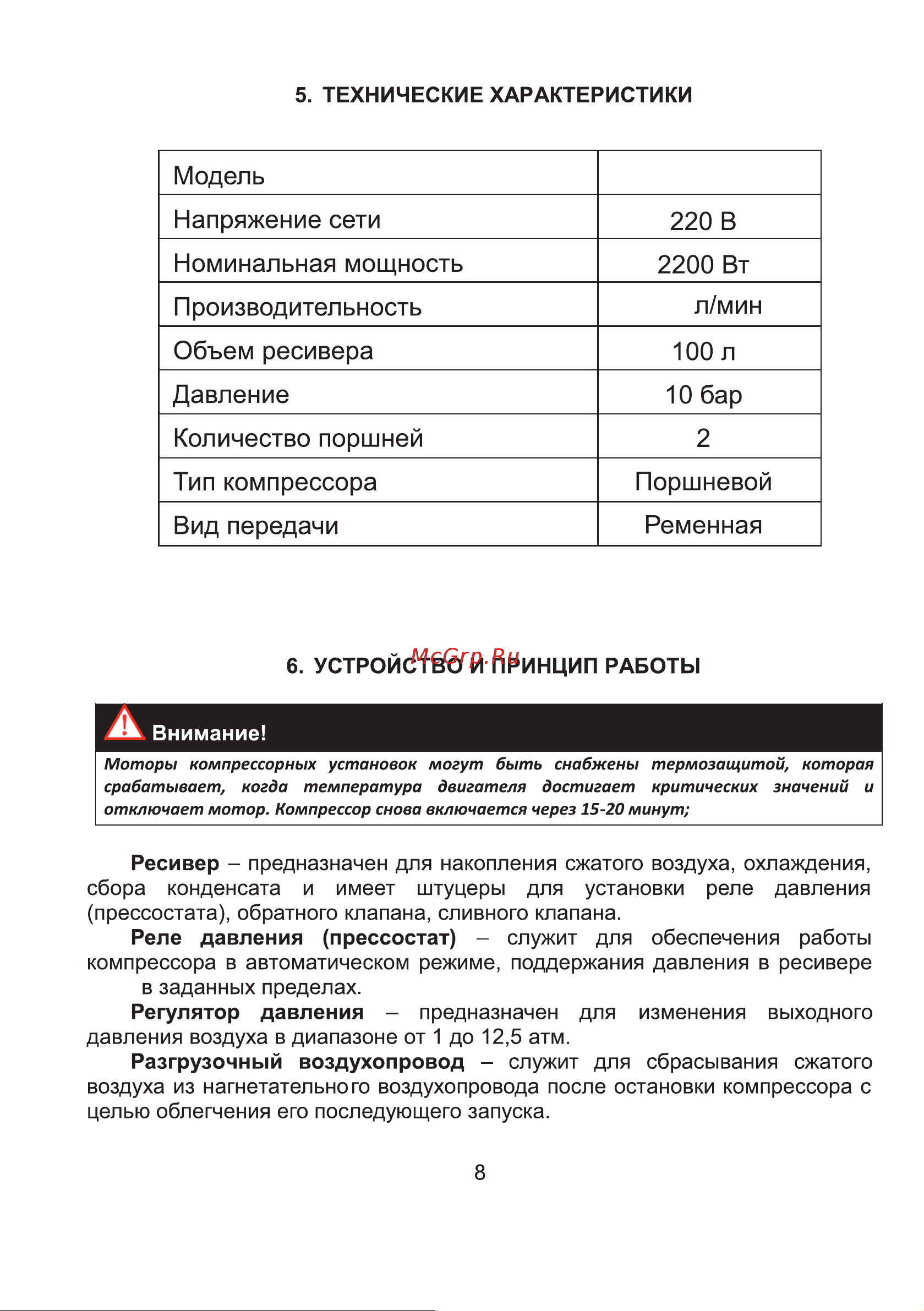 ELECTROLITE  480/100/10 Руководство по эксплуатации онлайн [8/20] 889966