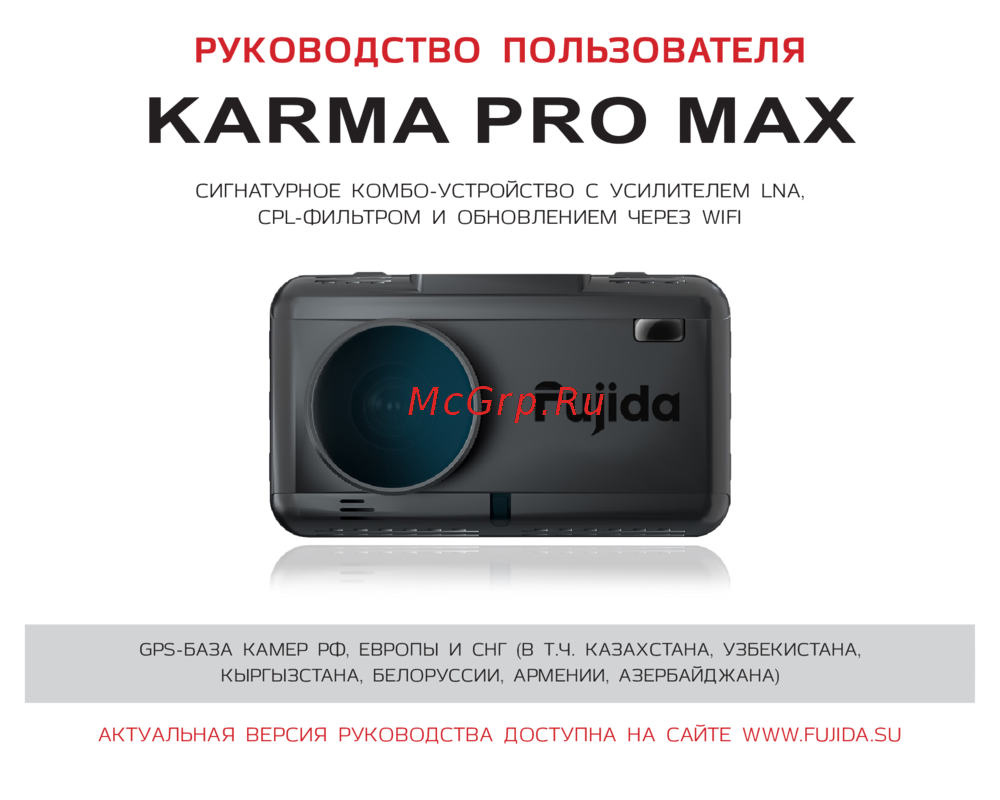 Fujida Karma Pro Max WiFi Руководство по эксплуатации