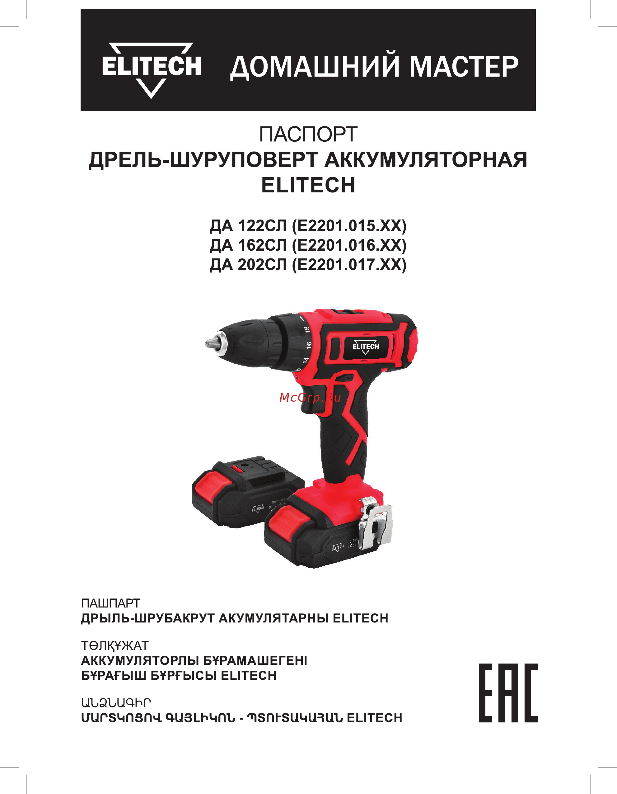 Elitech ДА 162СЛ Руководство по эксплуатации онлайн
