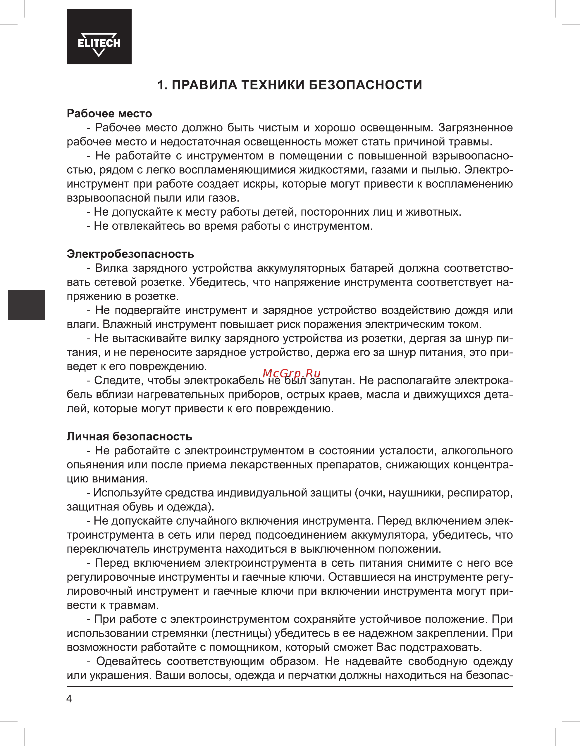 Elitech ДА 162СЛ Руководство по эксплуатации онлайн [4/68] 889996