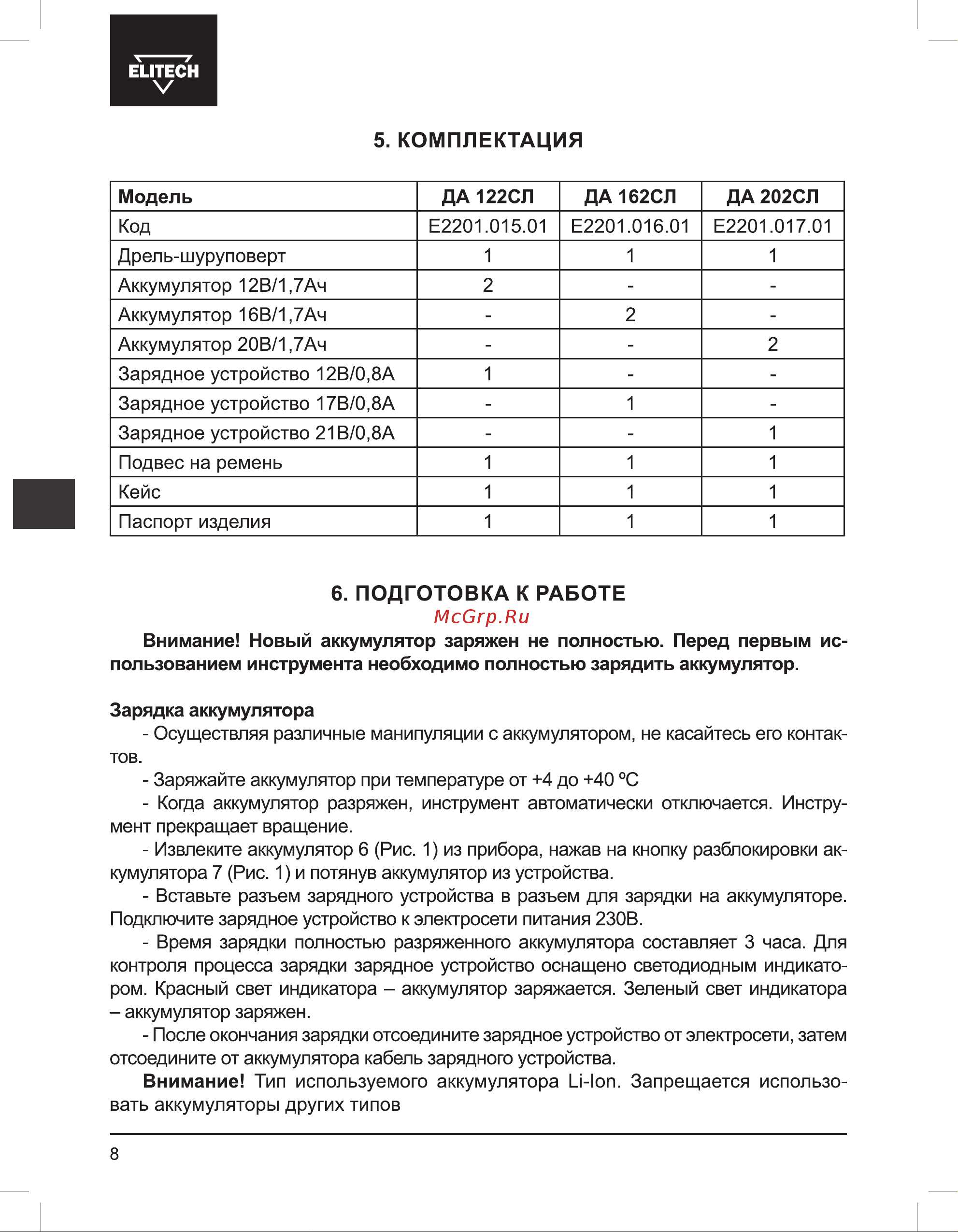 Elitech ДА 162СЛ Руководство по эксплуатации онлайн [8/68] 889996