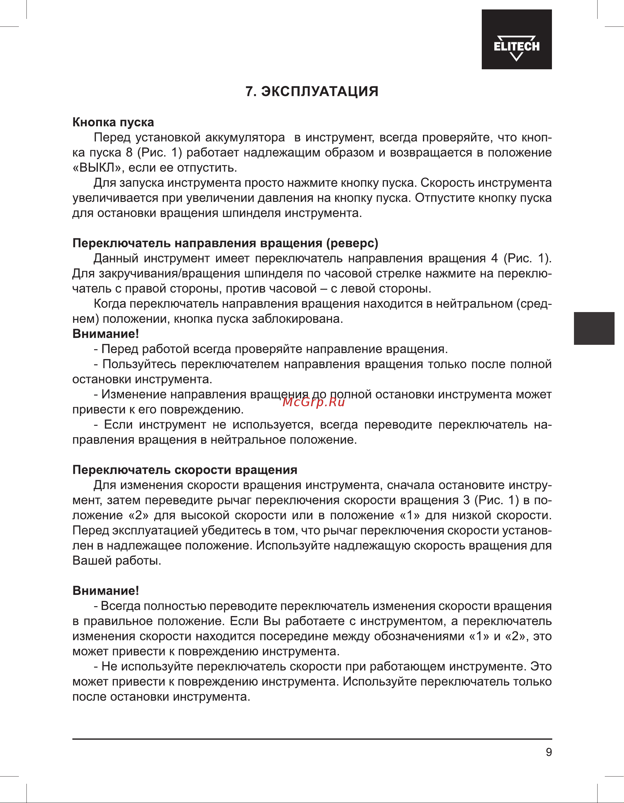 Elitech ДА 162СЛ Руководство по эксплуатации онлайн [9/68] 889996