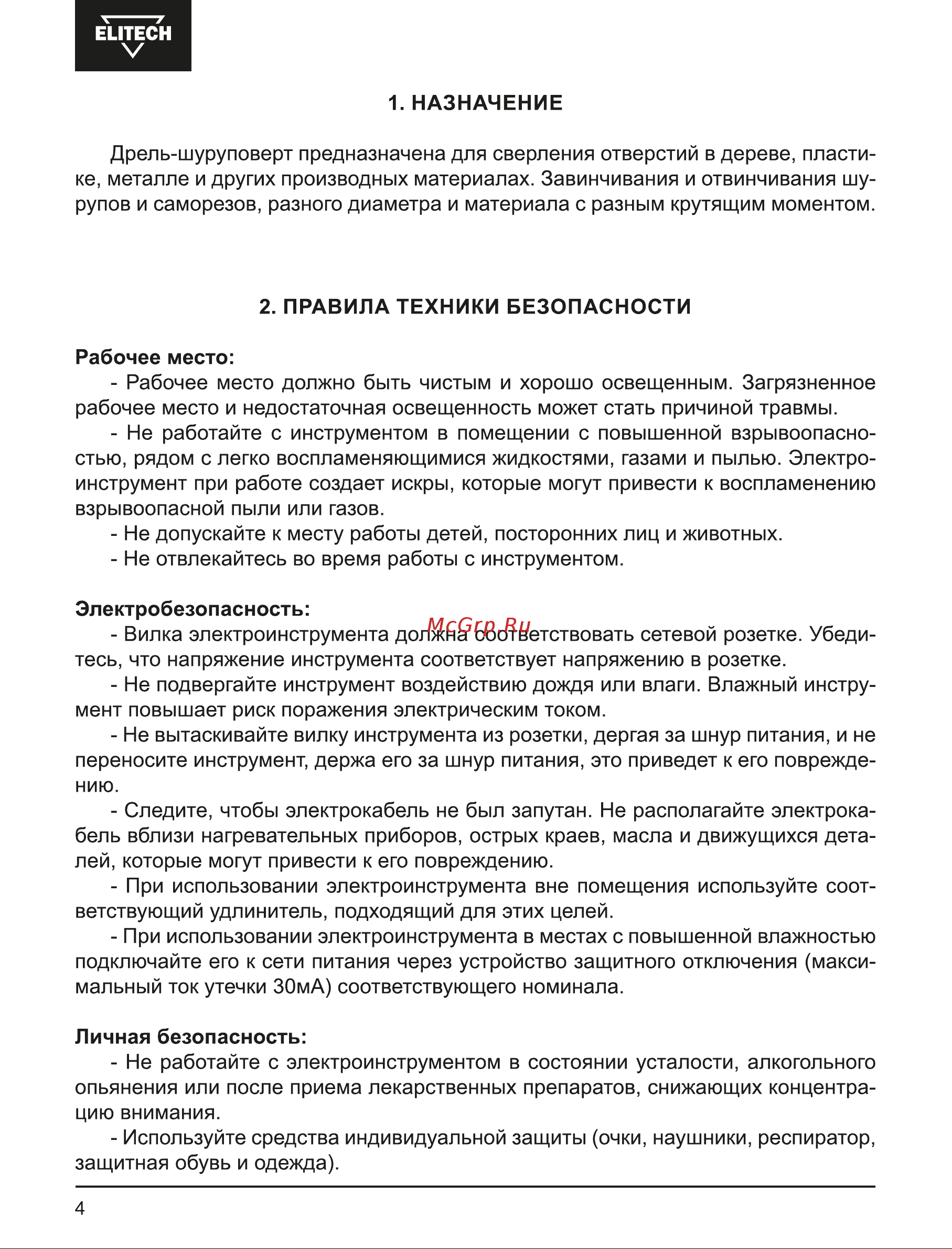 Elitech ДШ 028РЭ Руководство по эксплуатации онлайн [4/20] 889998